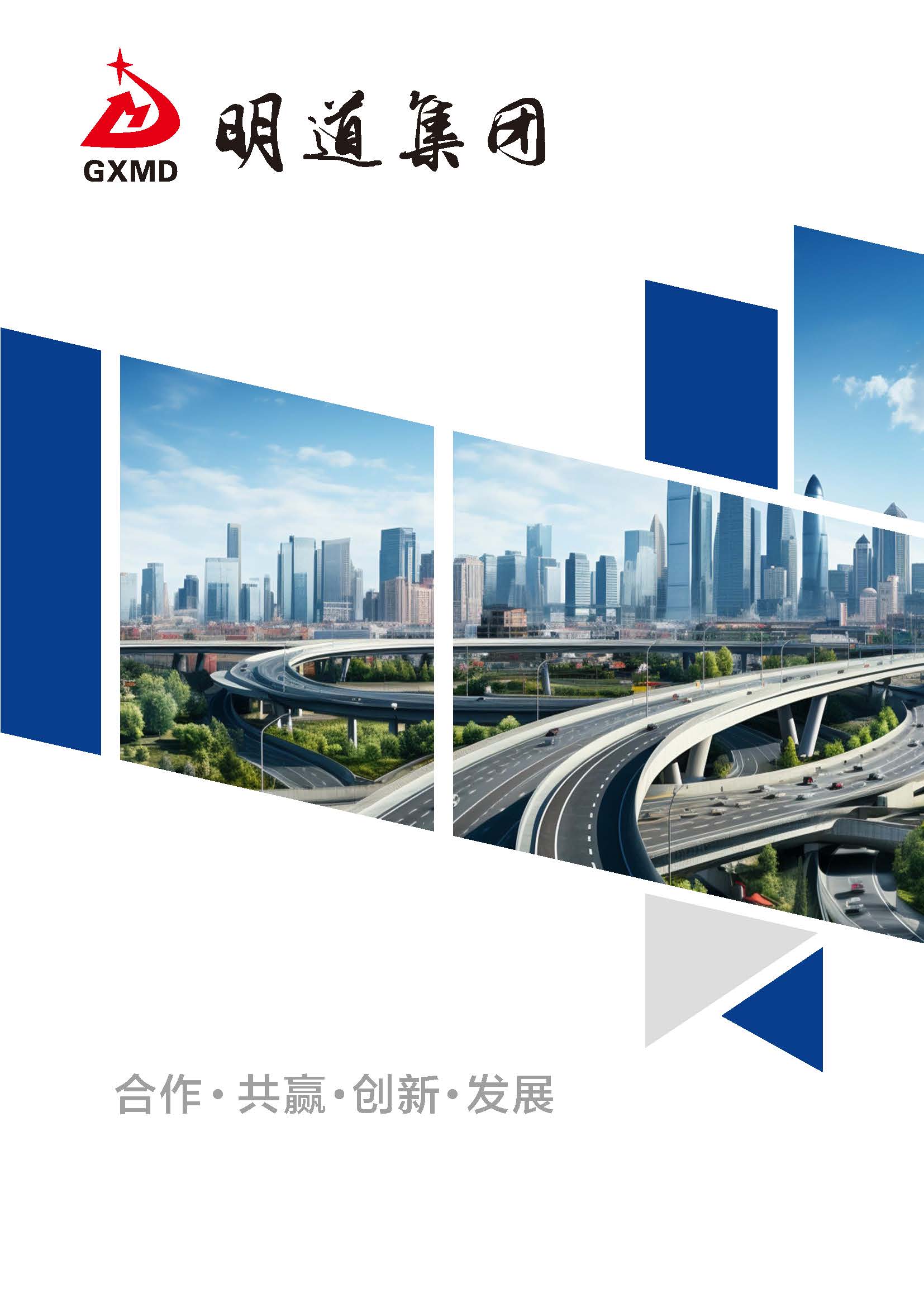 明道宣传手册（2024年12月）_页面_01.jpg