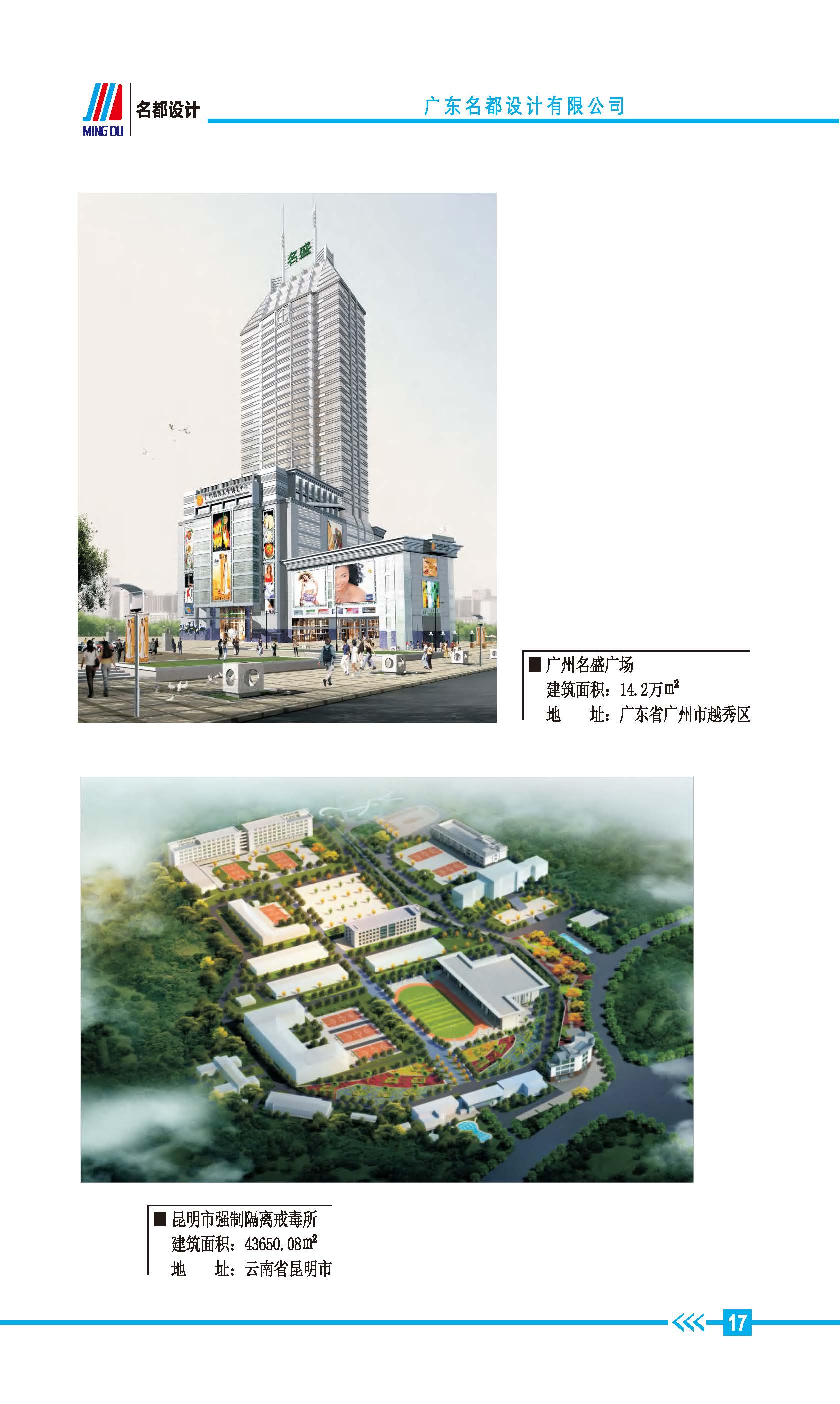(已瘦身)更新名都设计宣传册_页面_20.jpg