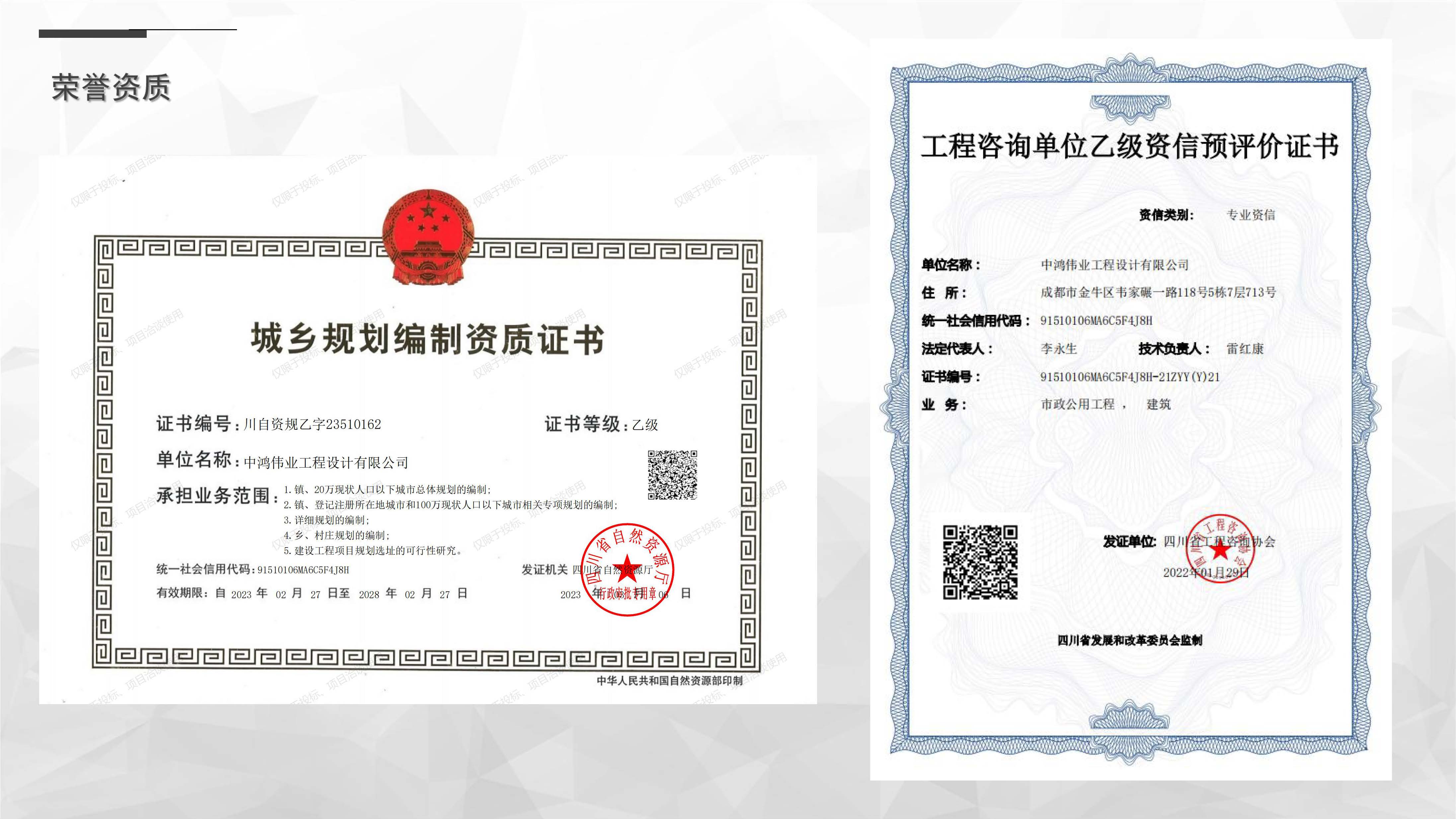 宣传册-中鸿伟业工程设计有限公司_页面_06.jpg