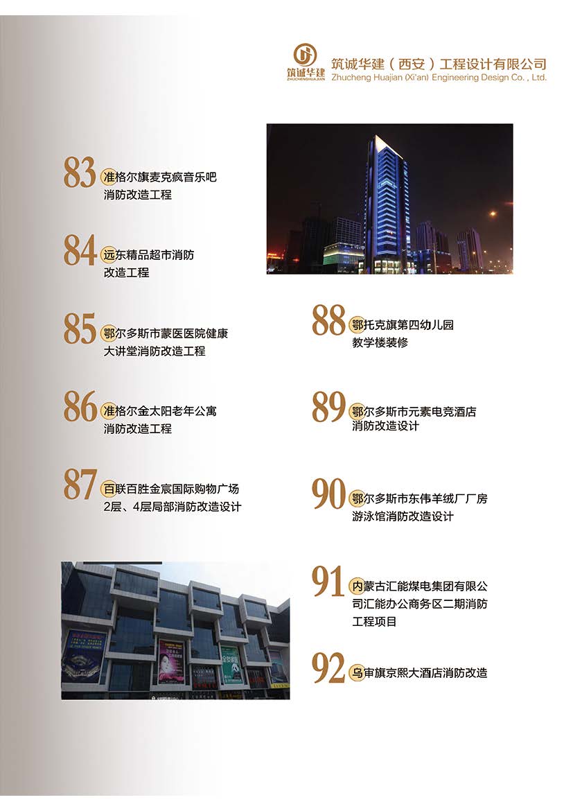 筑诚华建宣传7-30_页面_27.jpg