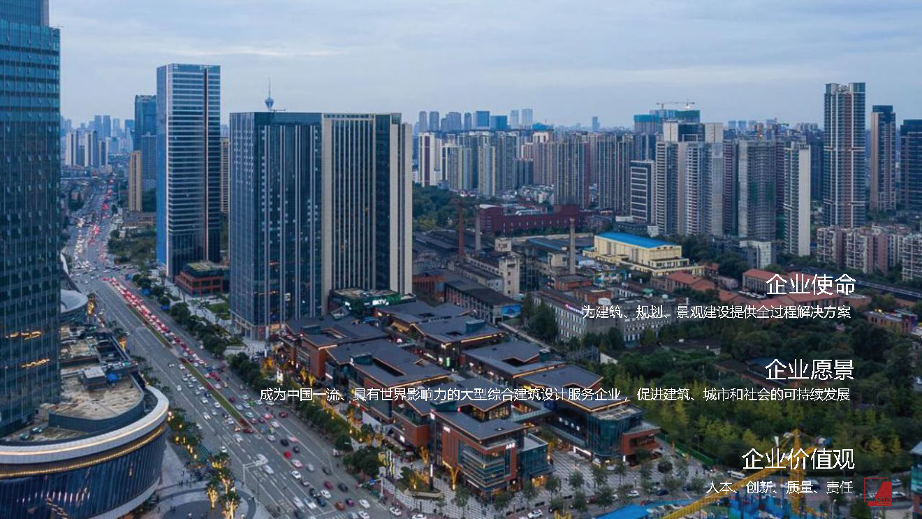 宣传册-成都城市天地工程设计咨询有限责任公司1_页面_03.jpg