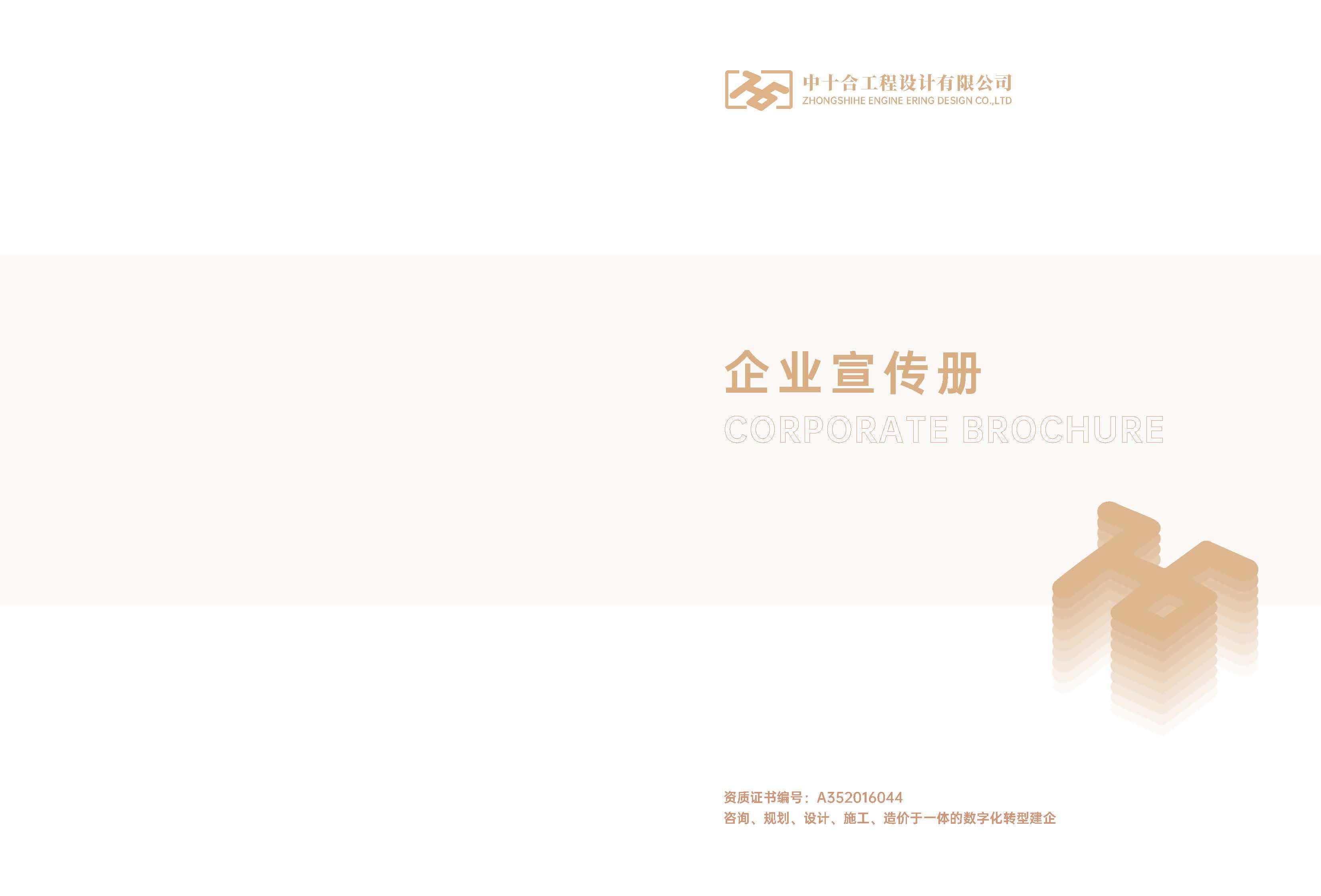 中十合宣传册2024（低内存）_页面_01.jpg