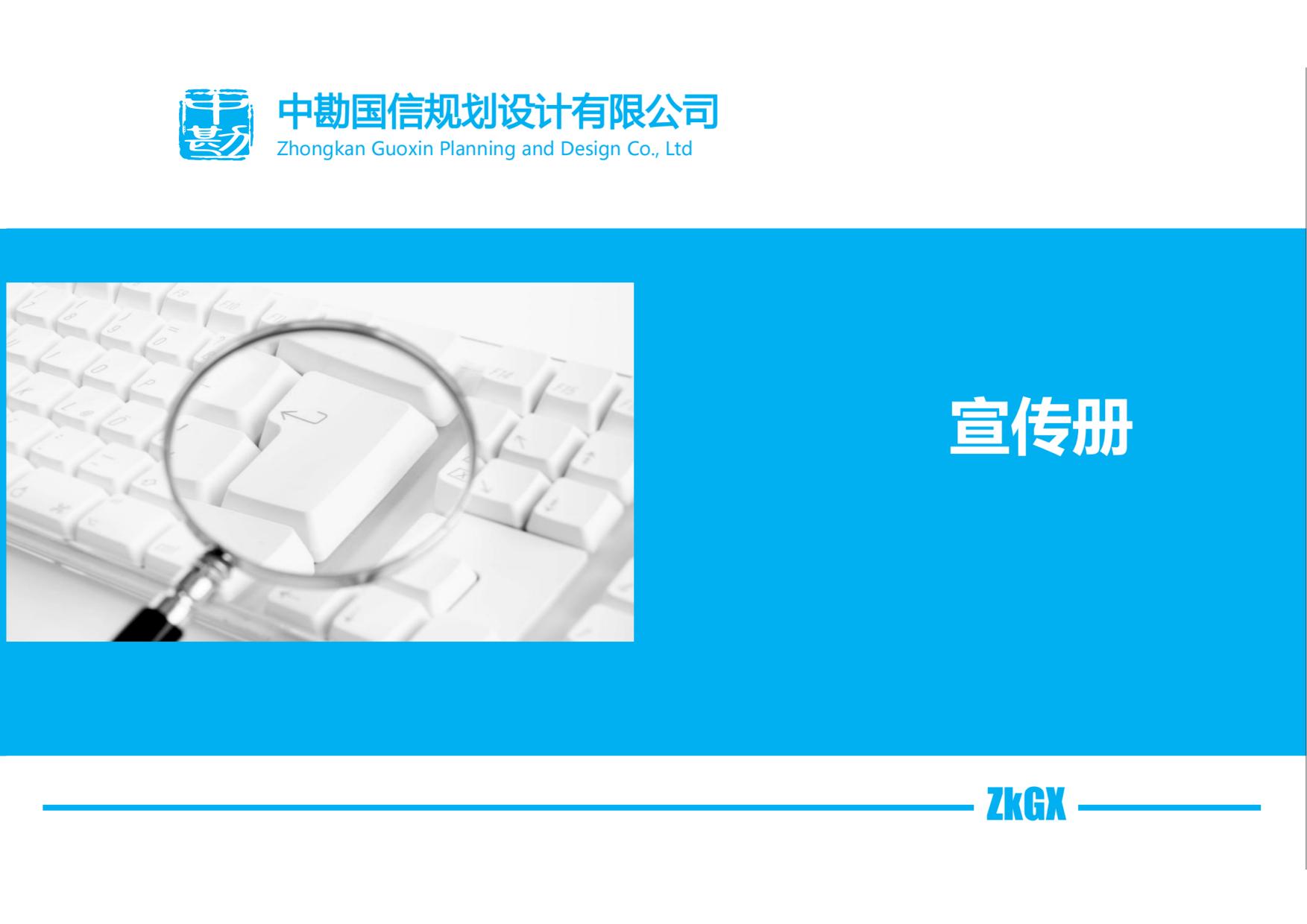中勘国信规划设计有限公司20241210(1)_页面_01.jpg