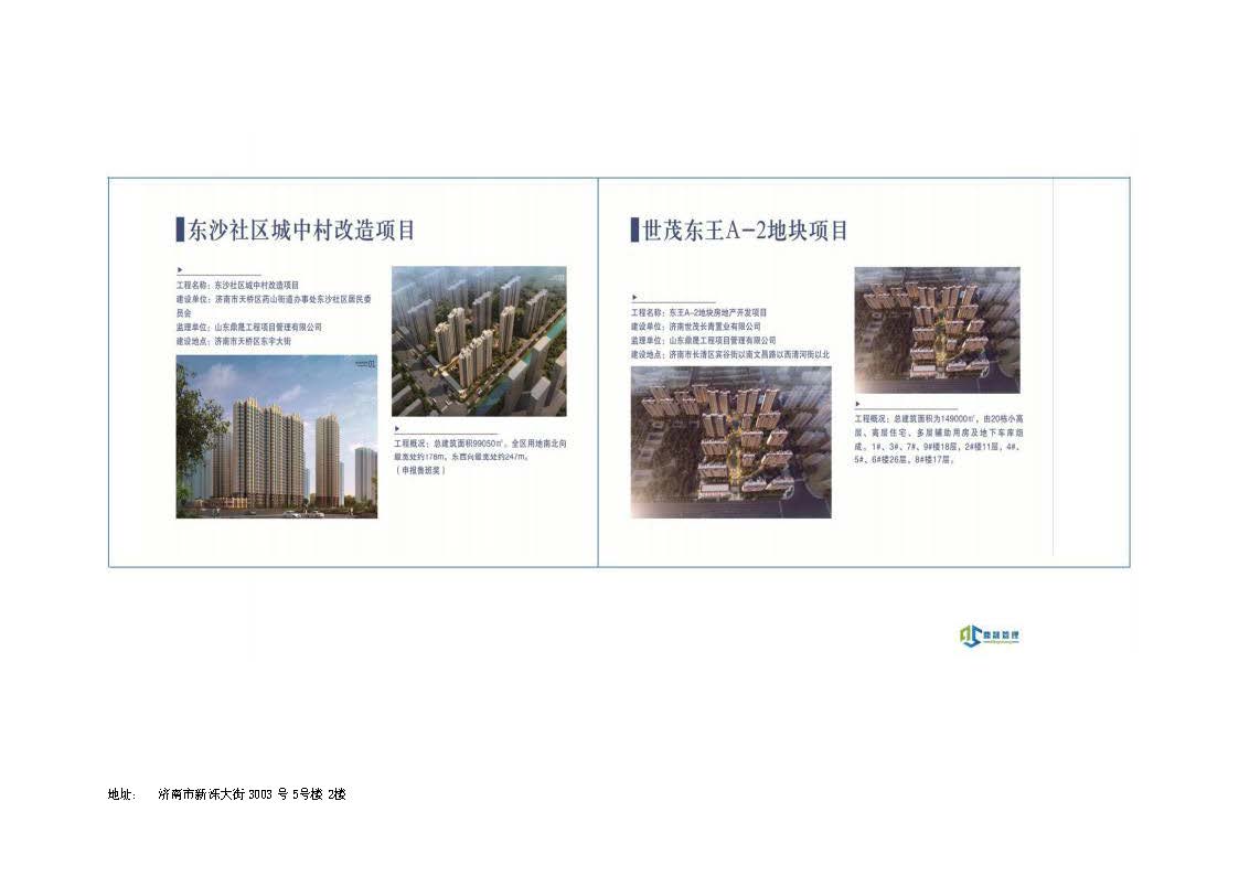 山东鼎晟企业介绍（对外）(2)_页面_32.jpg
