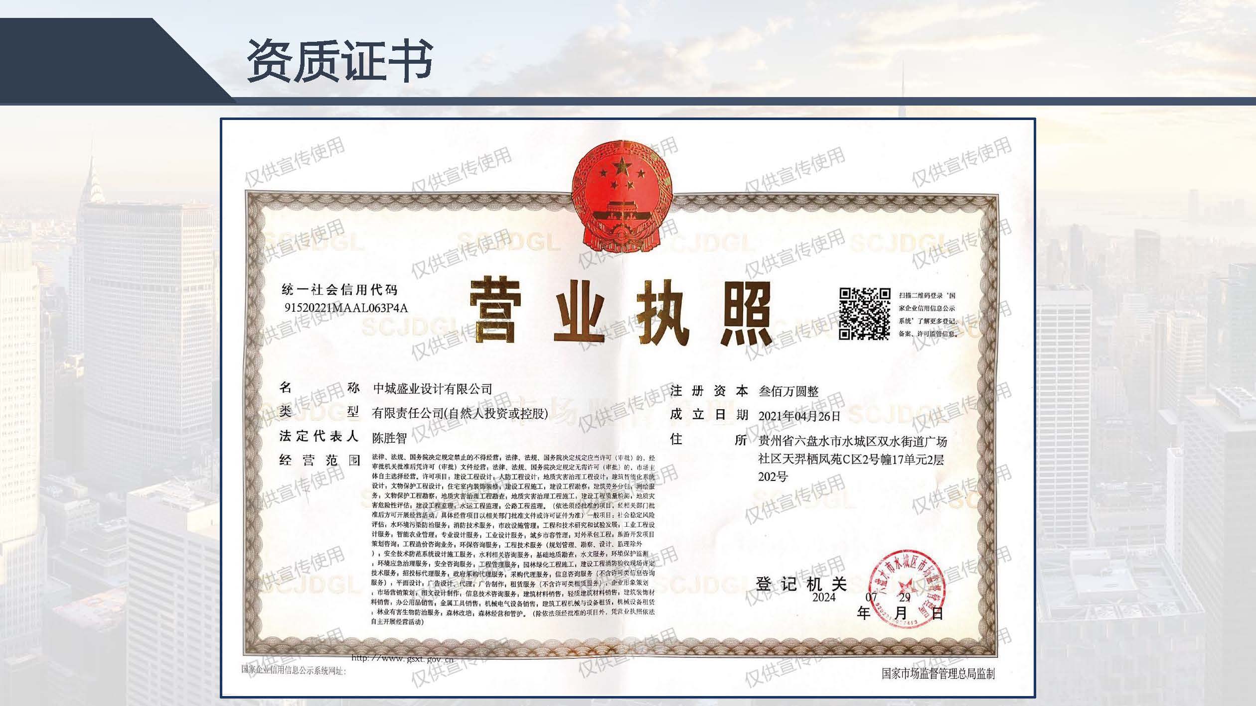 中城盛业 水利设计+公路设计等资质(1)(22)_页面_12.jpg