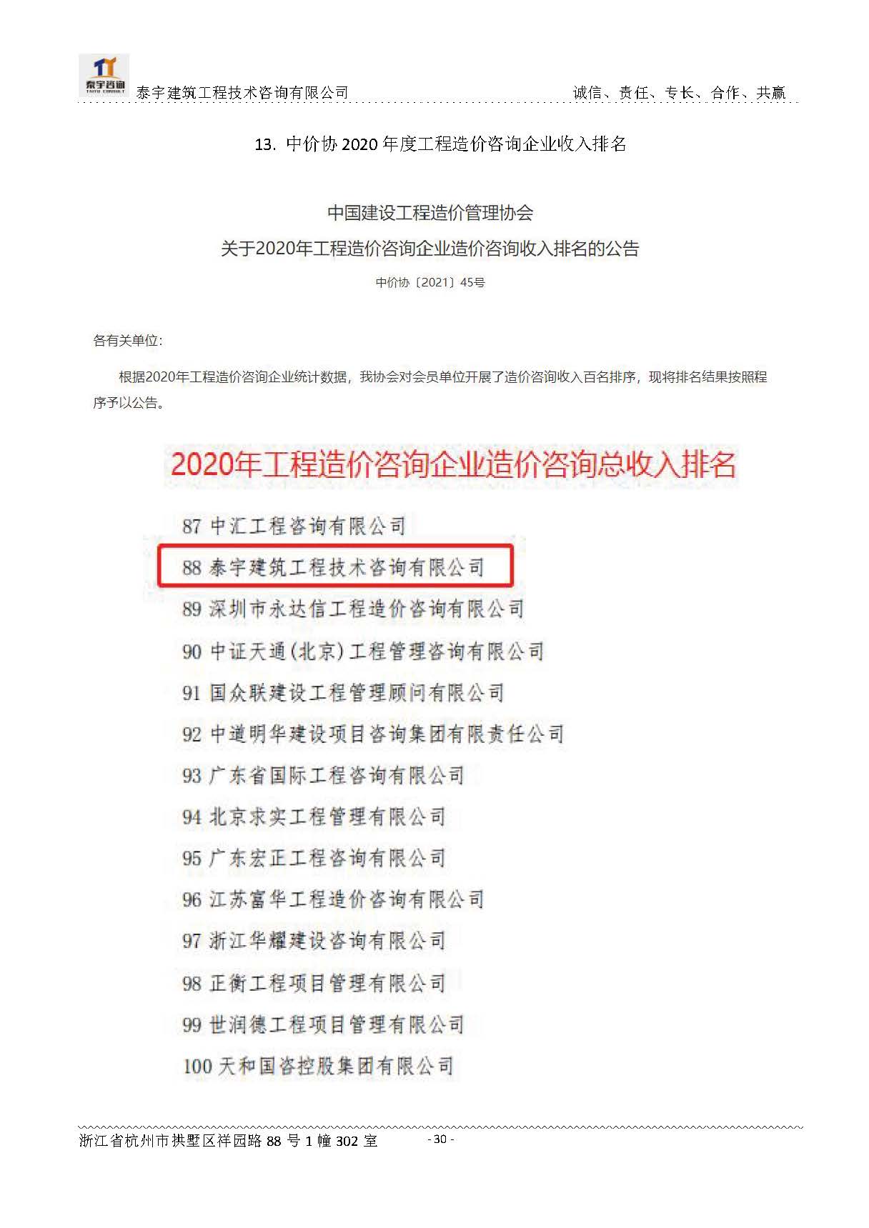 【简介】泰宇资质及近年业绩2024.11.11_20241126160852_页面_030.jpg