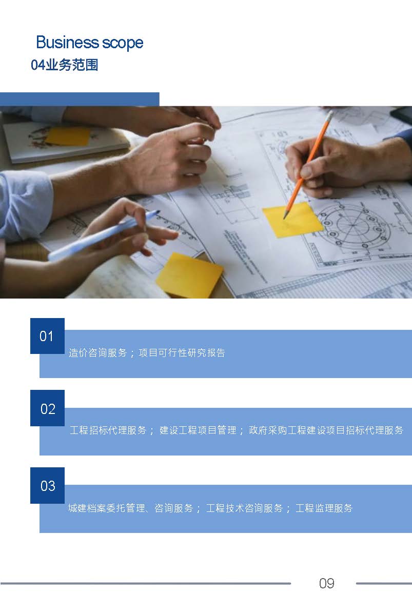 四川腾飞建设造价管理咨询有限公司企业宣传册(2)_页面_07.jpg