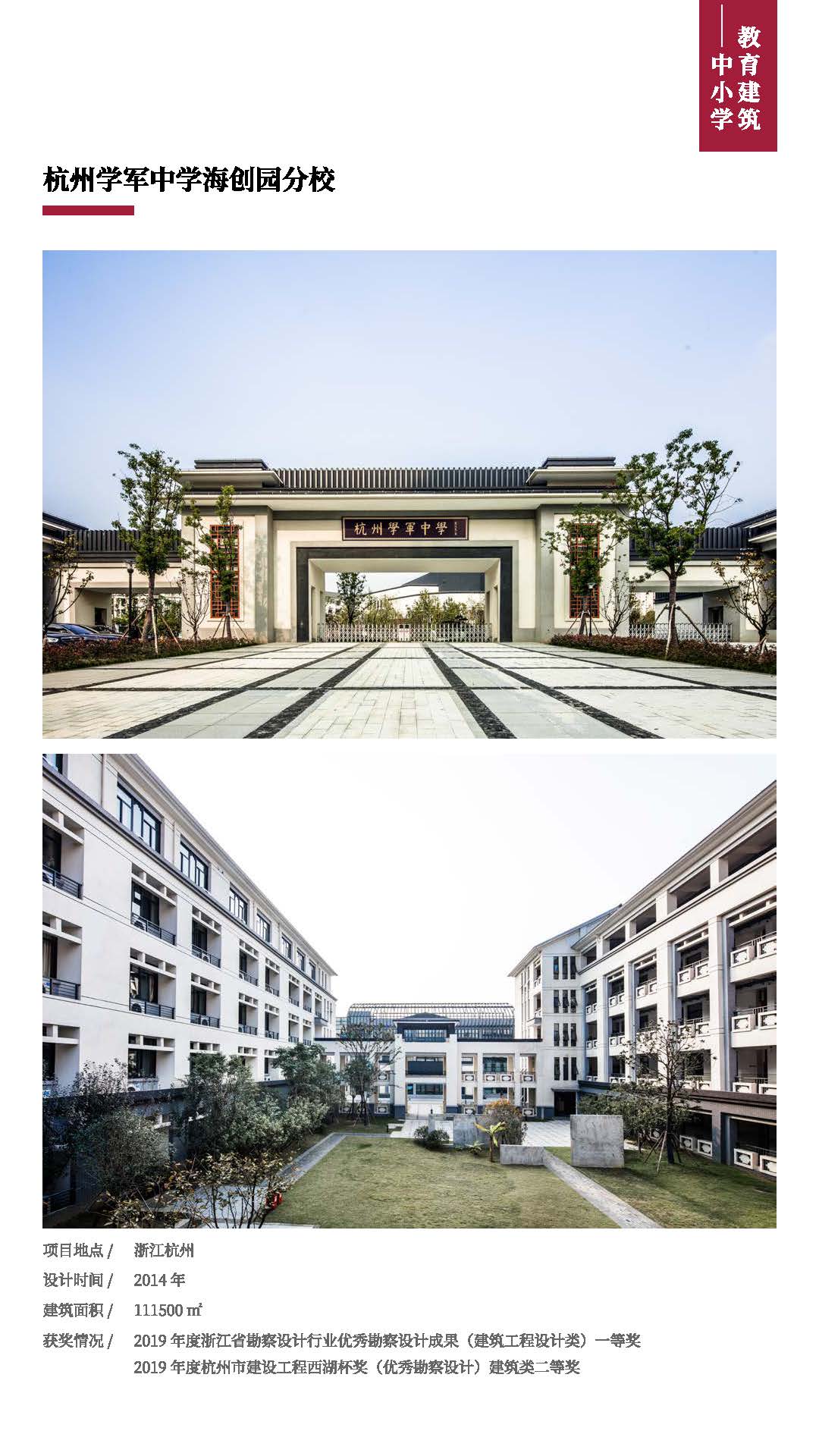 手机版集团宣传册——浙江工业大学工程设计集团2023.04.12(2)(2)_页面_16.jpg