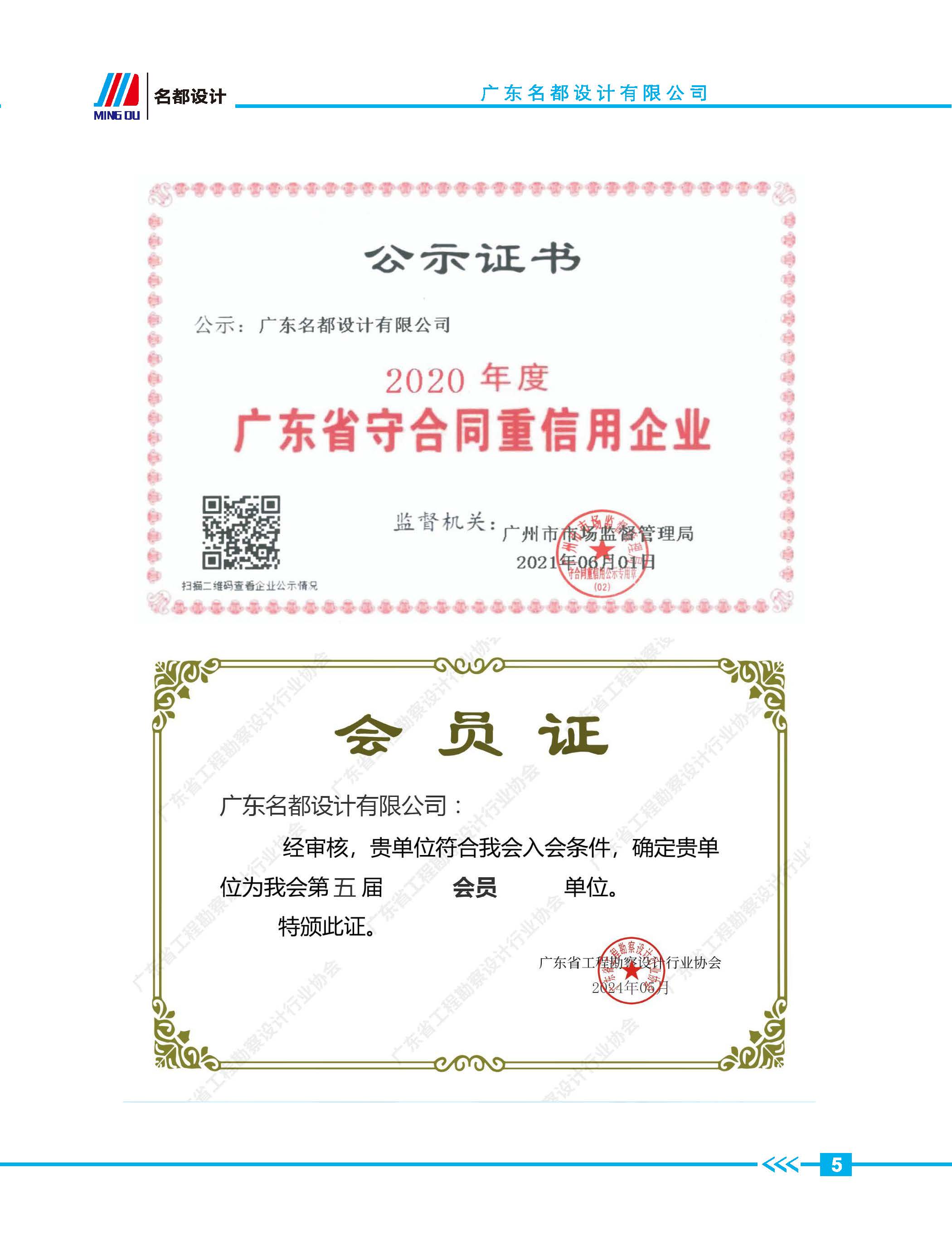 (已瘦身)更新名都设计宣传册_页面_06.jpg