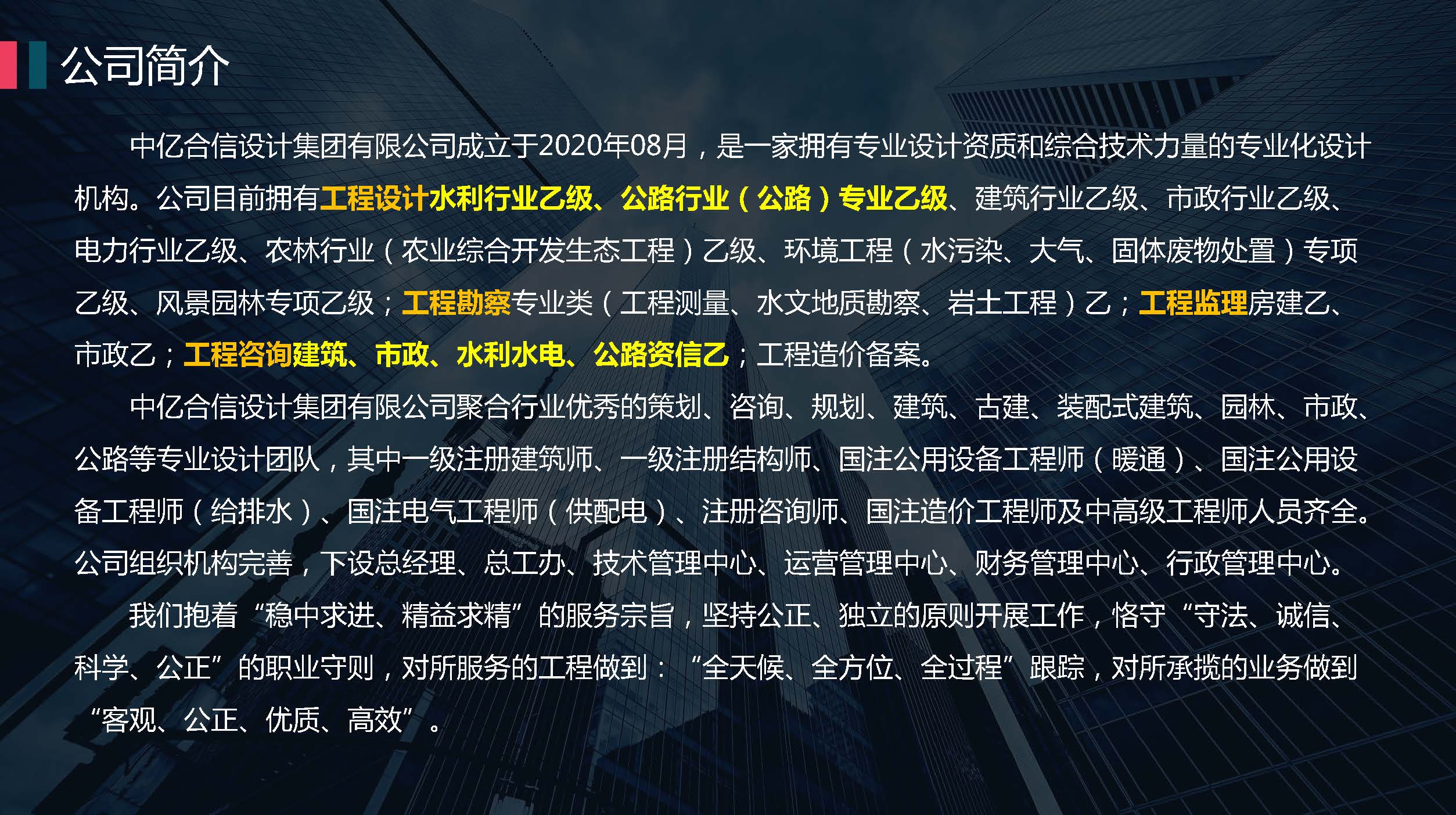 1中亿合信设计-企业宣传册2026.04版_页面_03.jpg