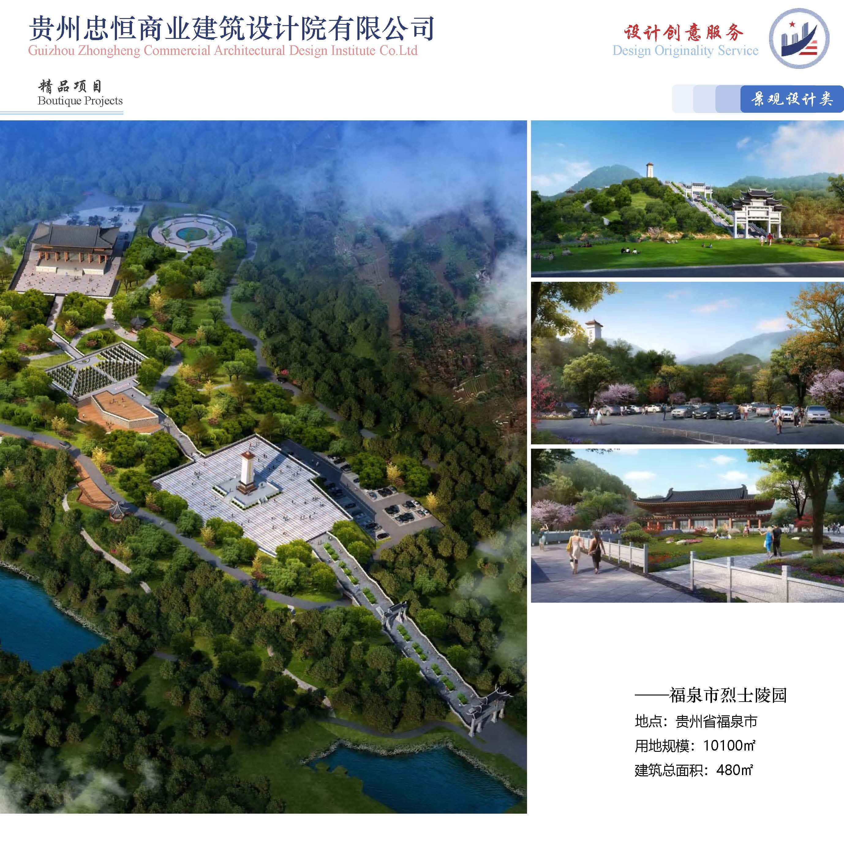 （已压缩）2025812贵州忠恒商业建筑设计院有限公司宣传册_页面_46.jpg