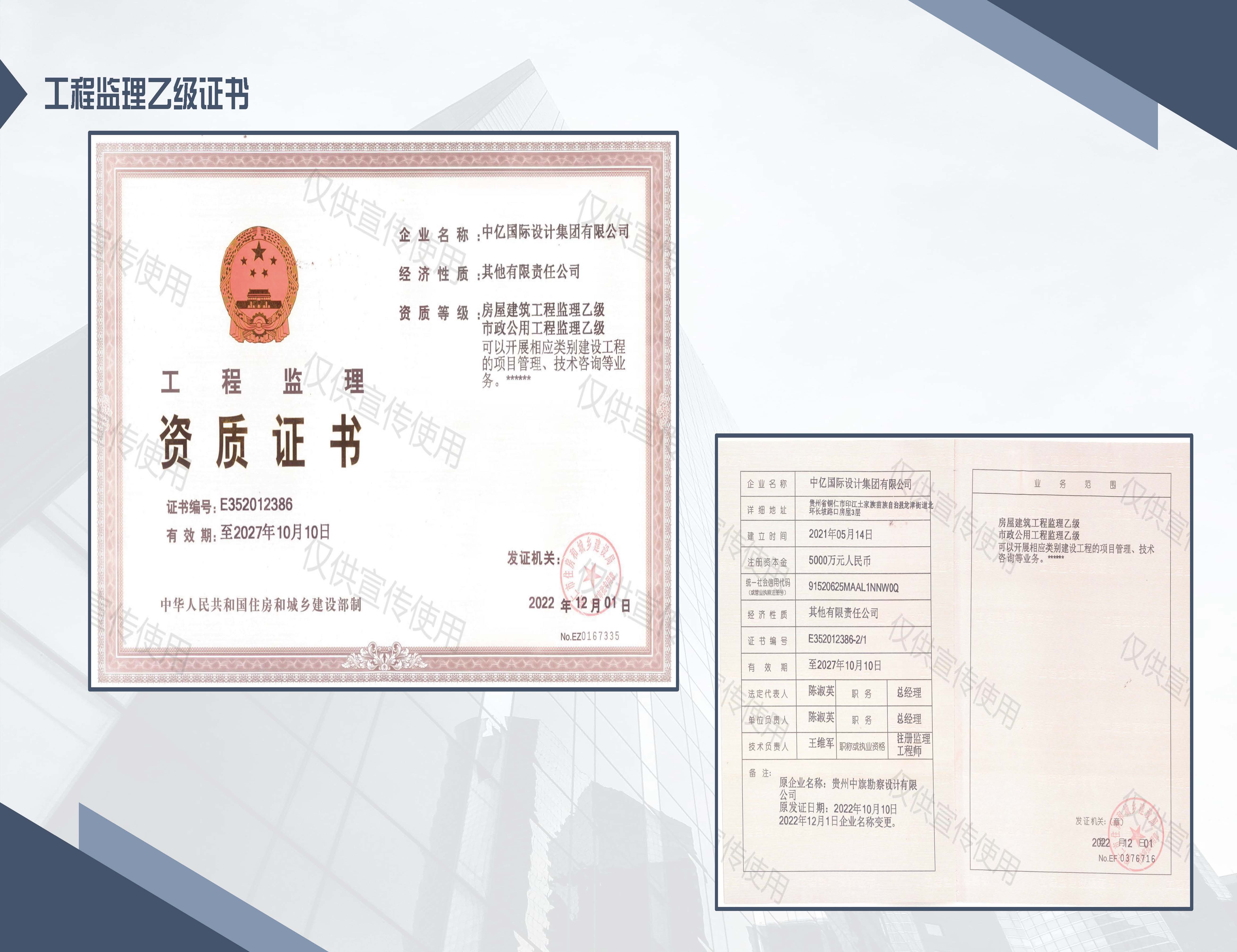 中亿全过程管理集团简介12.29_页面_22.jpg