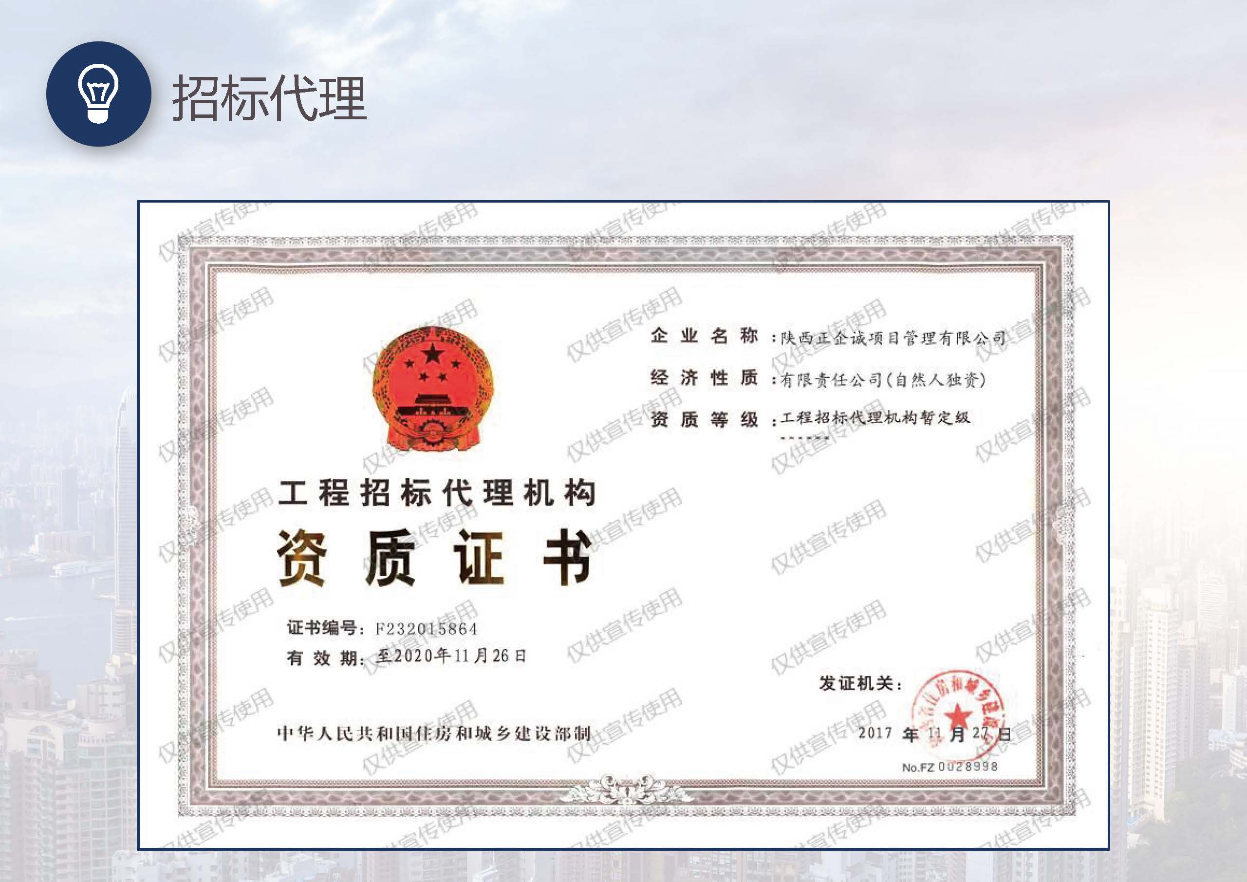 省鑫项目管理有限公司_页面_20.jpg