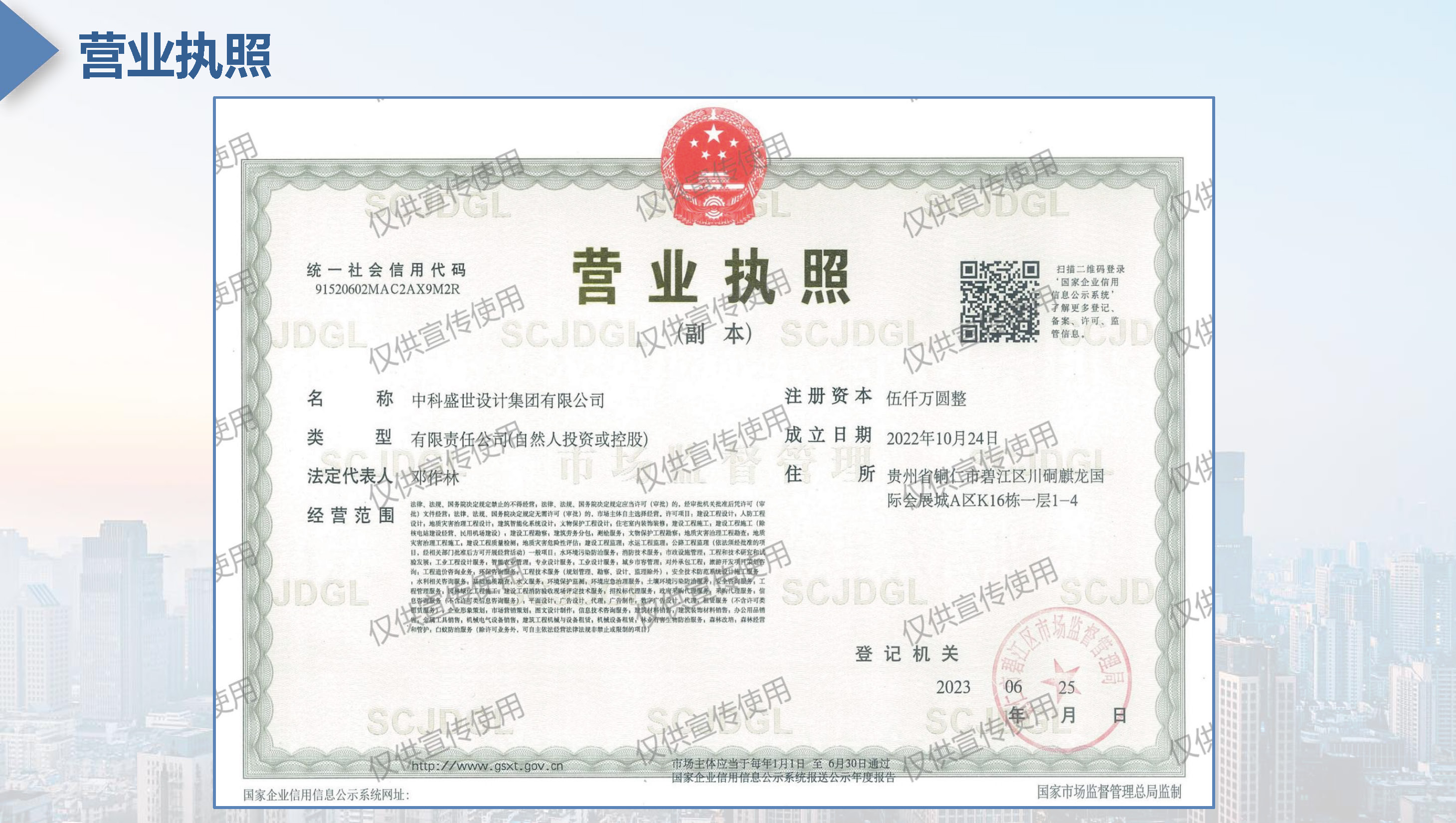 中科盛世全过程管理集团简介_页面_12.jpg