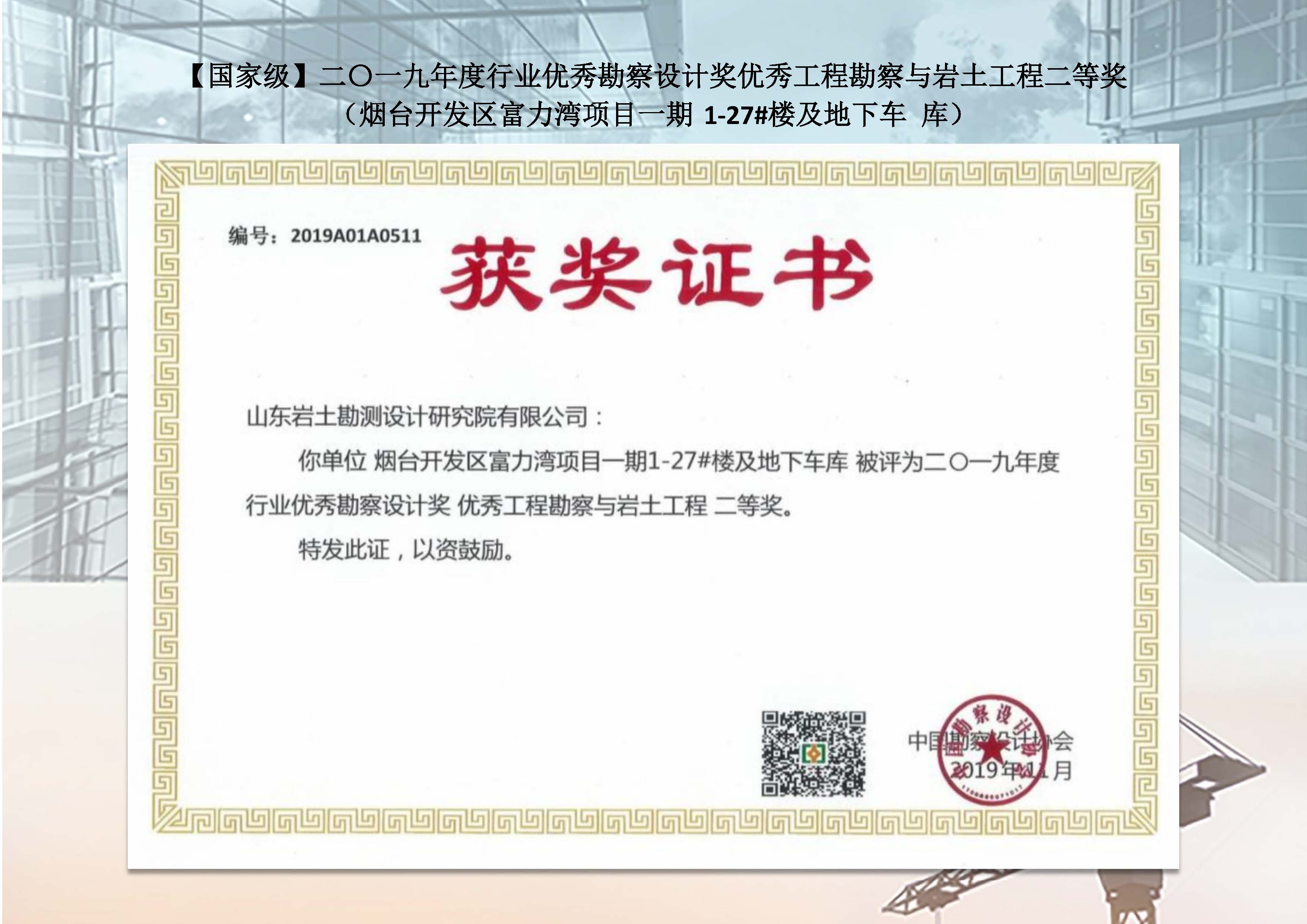 山东岩土简介2024.11.27_页面_19.jpg