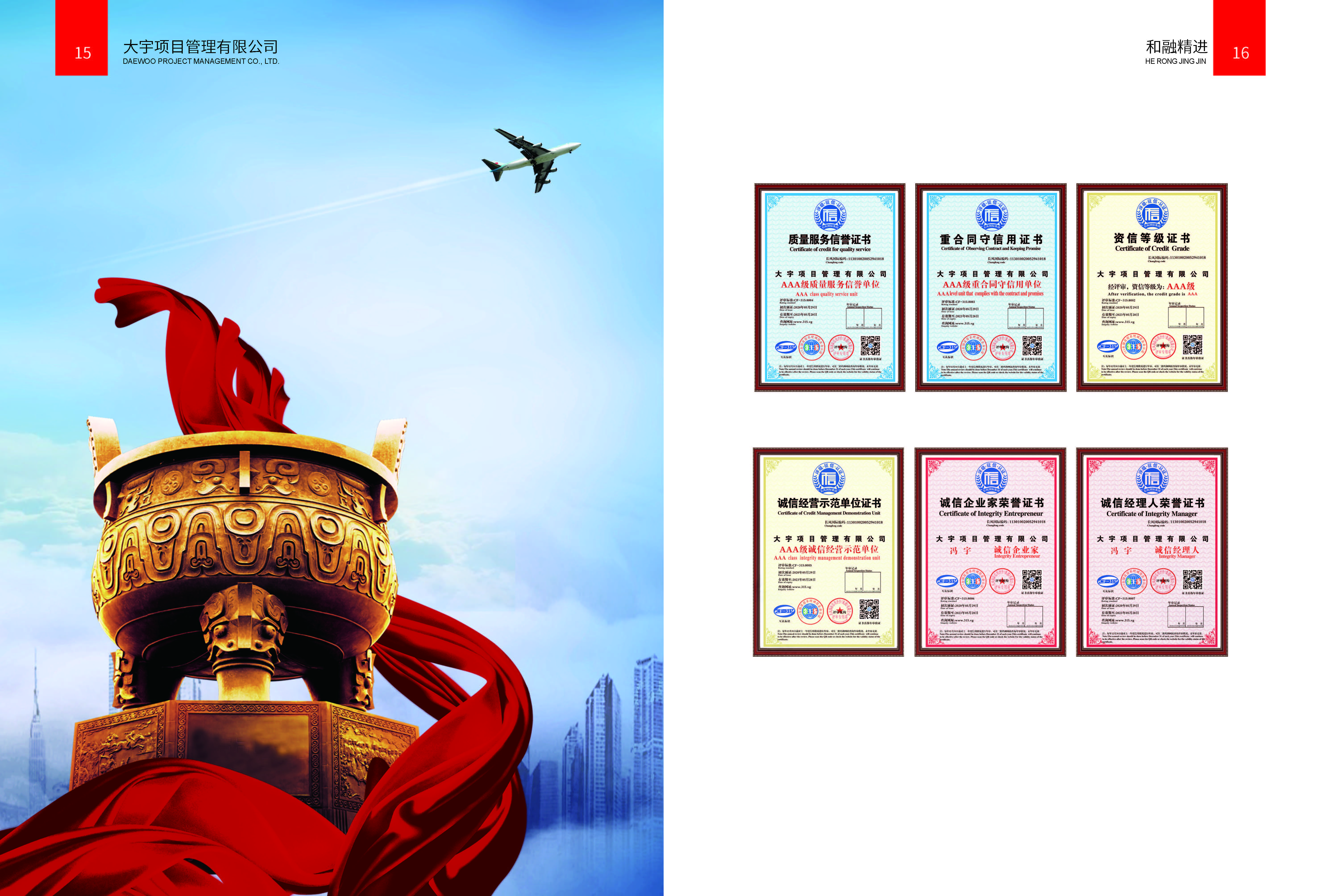 大宇项目管理咨询有限公司_页面_10.jpg