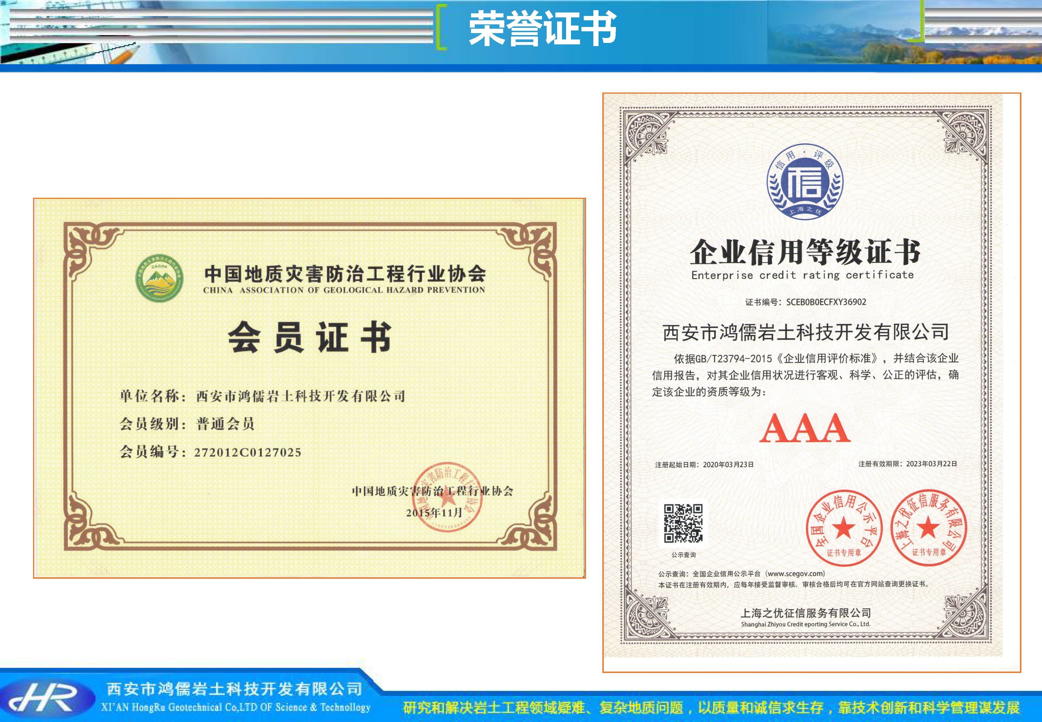 西安市鸿儒岩土科技开发公司企业介绍_页面_28.jpg
