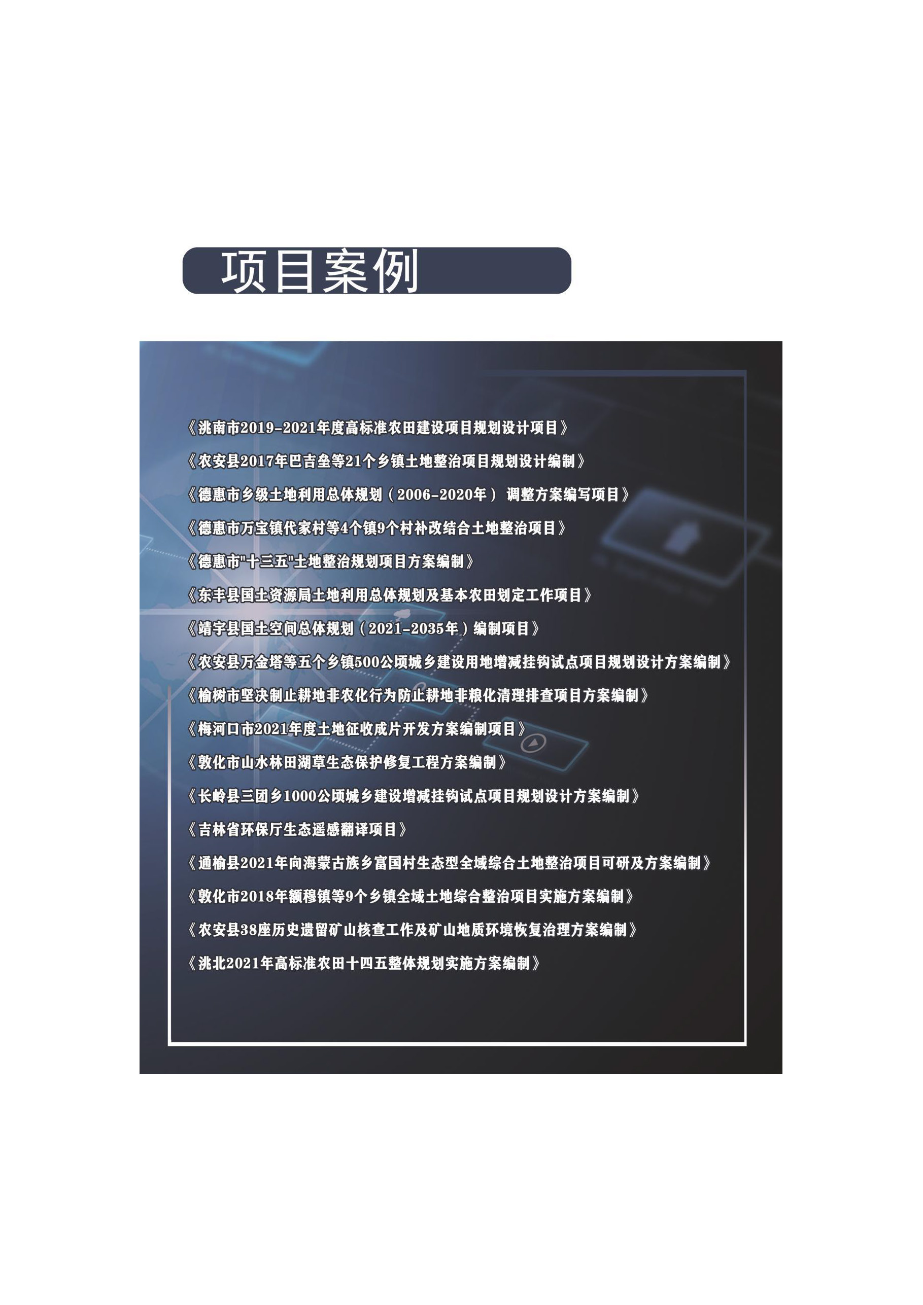 宣传册-吉林省乾元地质工程有限公司_页面_18.jpg