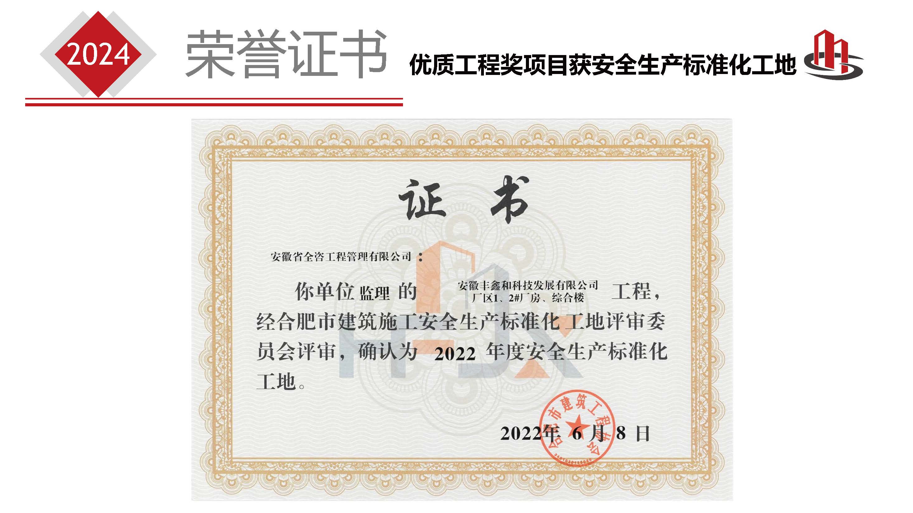 2024安徽省全咨简介 - 第二版本_页面_22.jpg