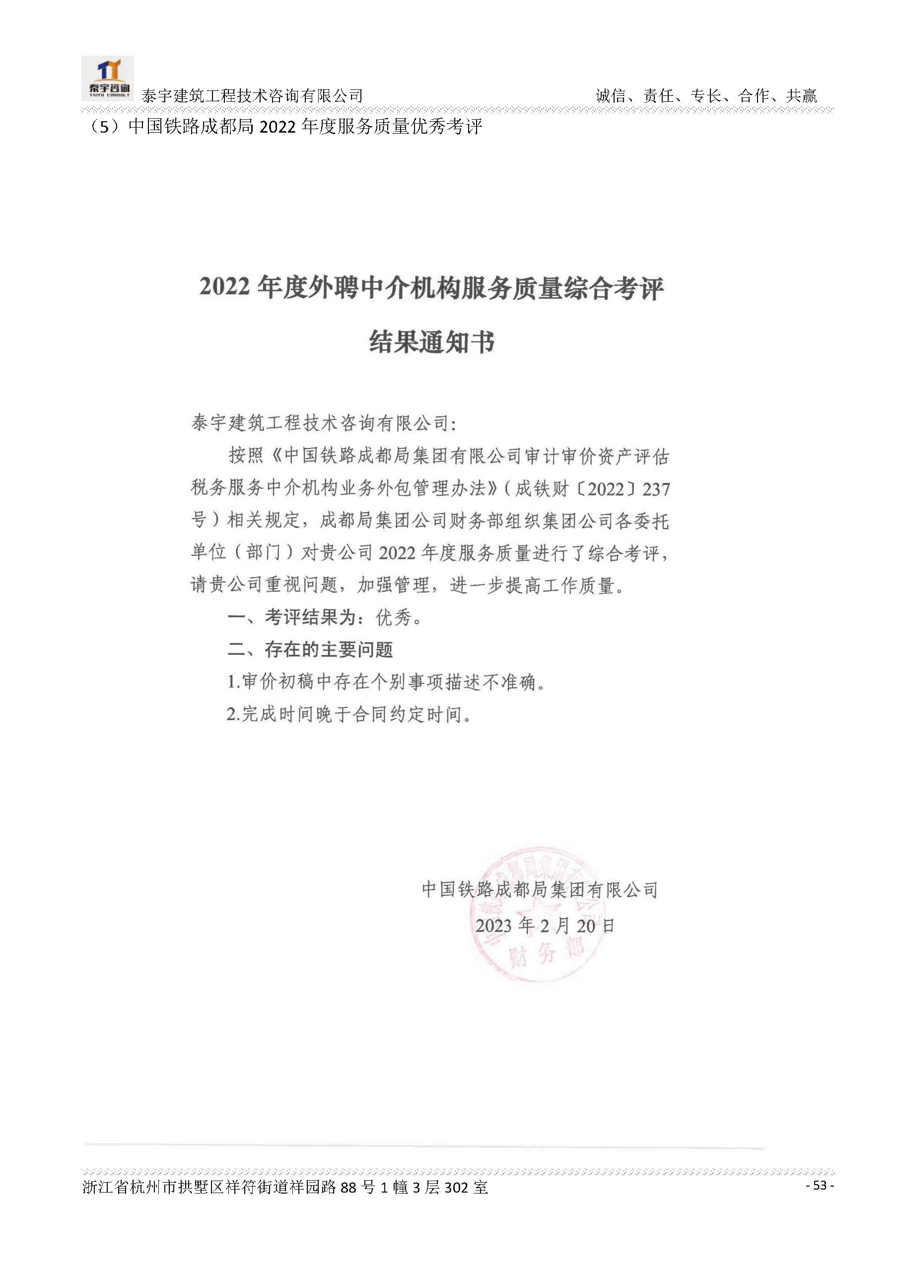 【简介】泰宇资质及近年业绩2026.7.13(4)_页面_053.jpg