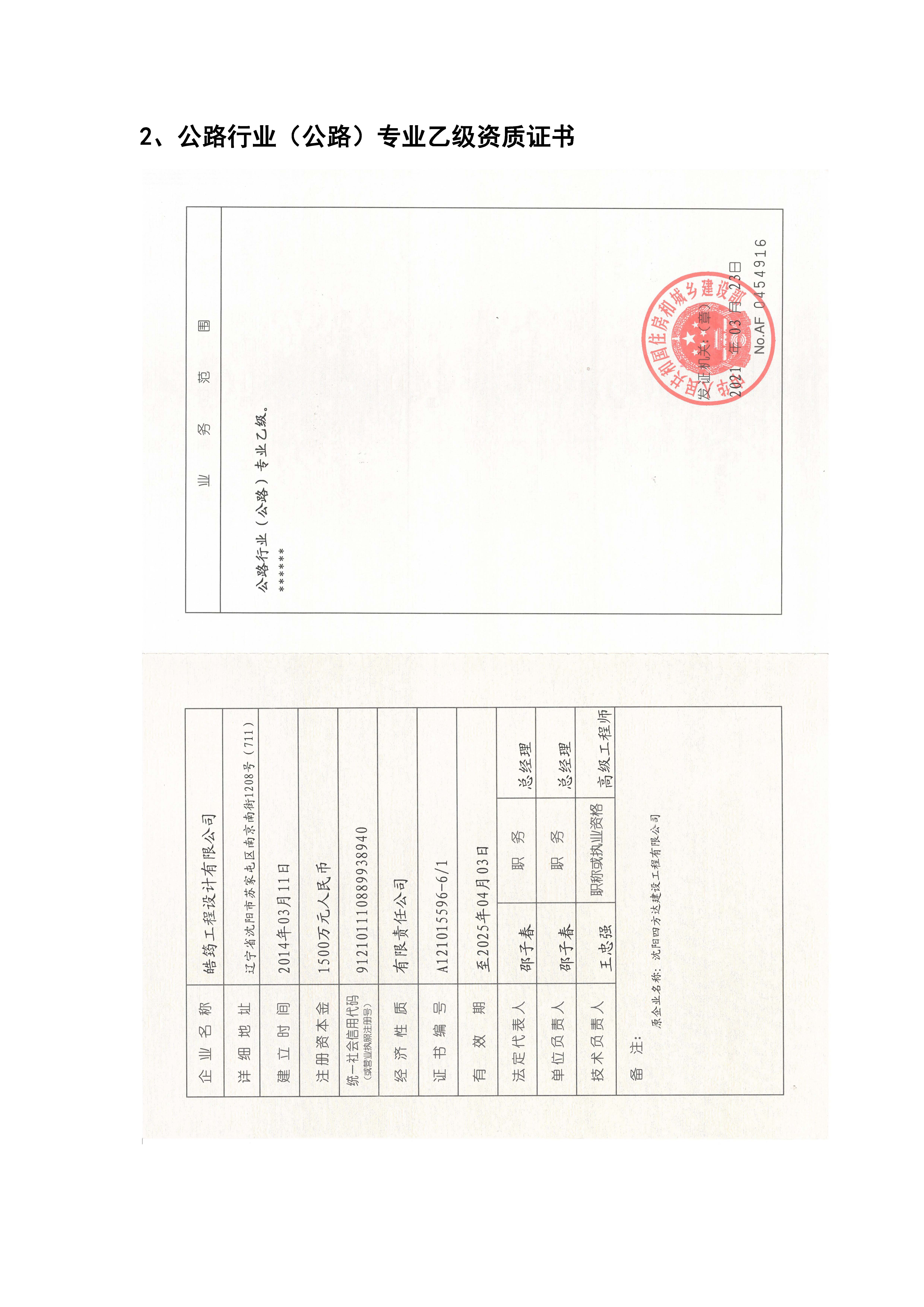 皓筠公司简介12_页面_05.jpg