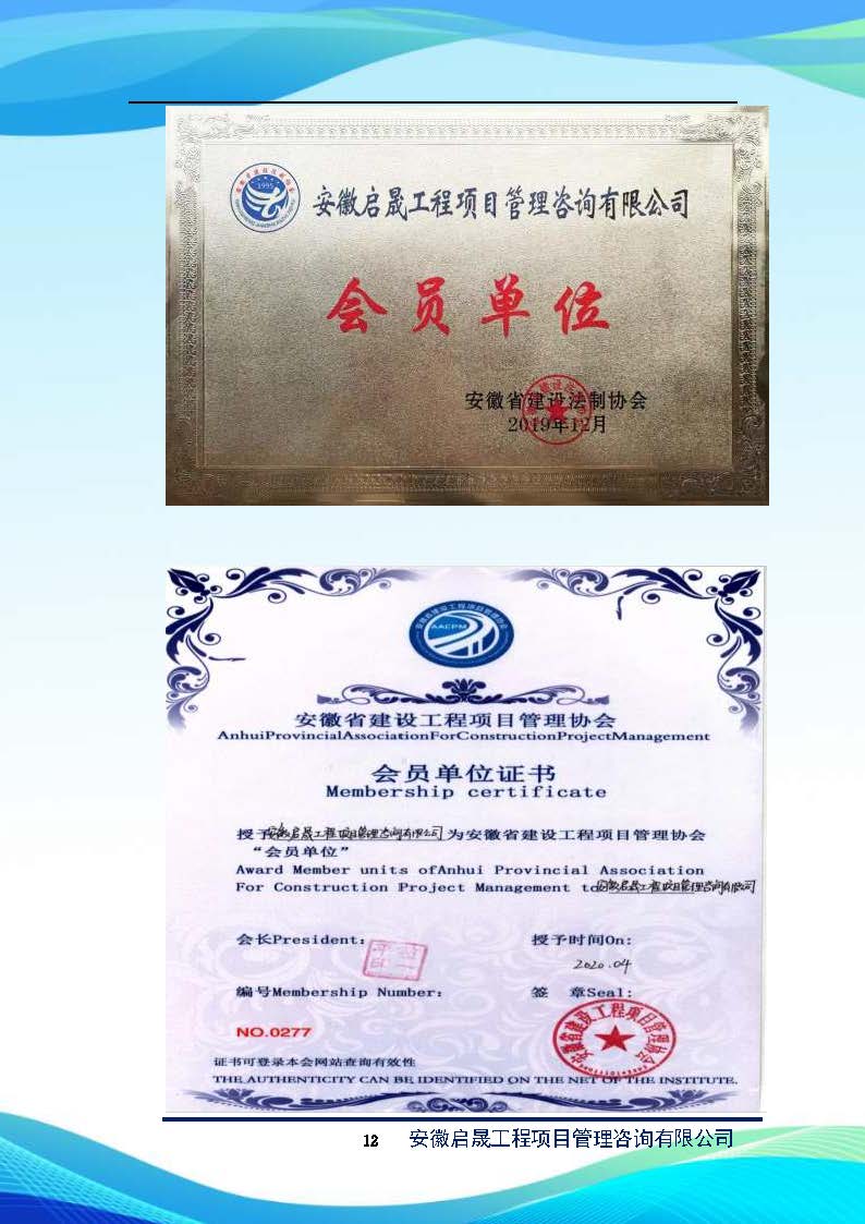 启晟企业简介_页面_13.jpg
