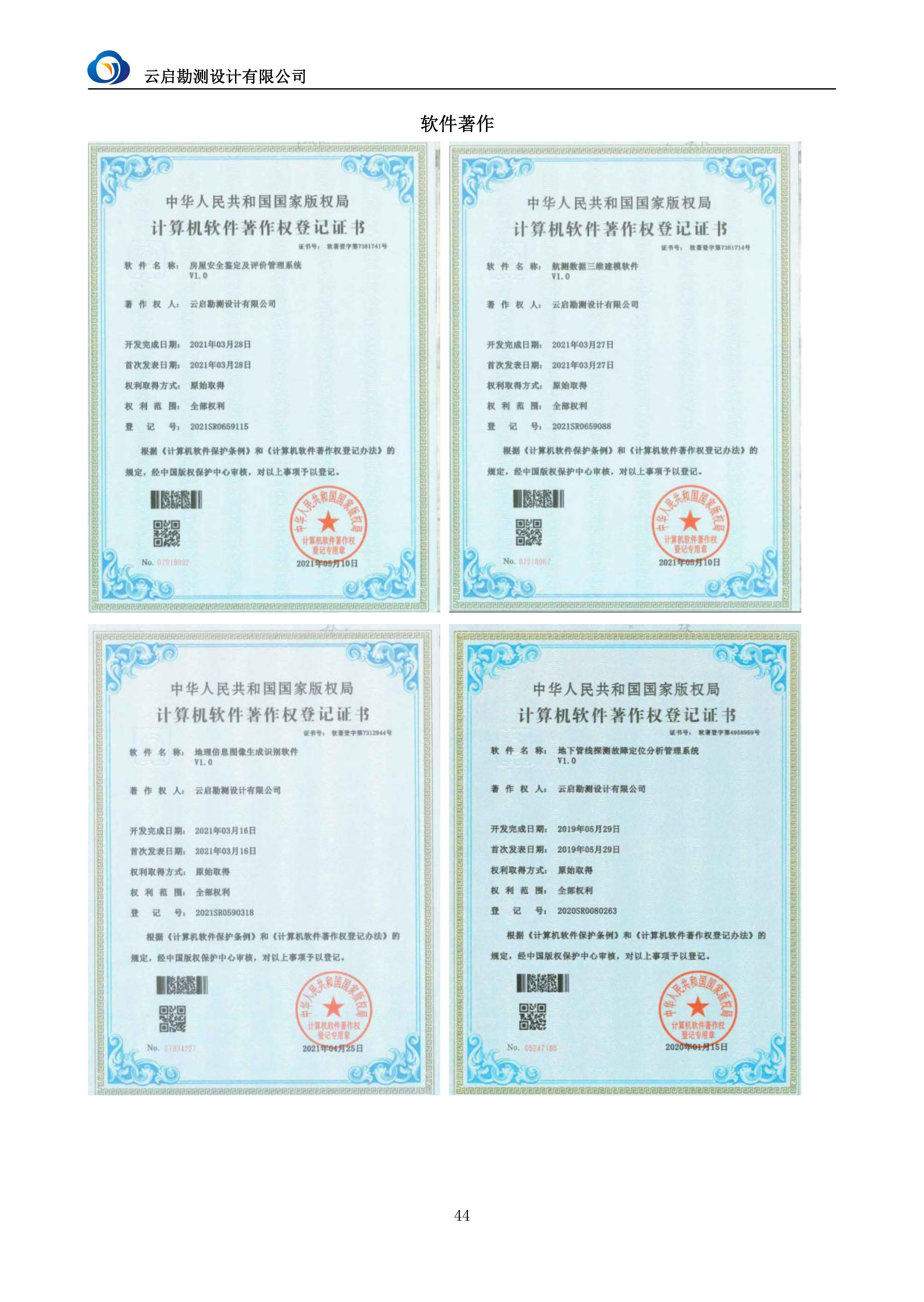 【A22】云启勘测宣传资料2025.7.31_页面_47.jpg