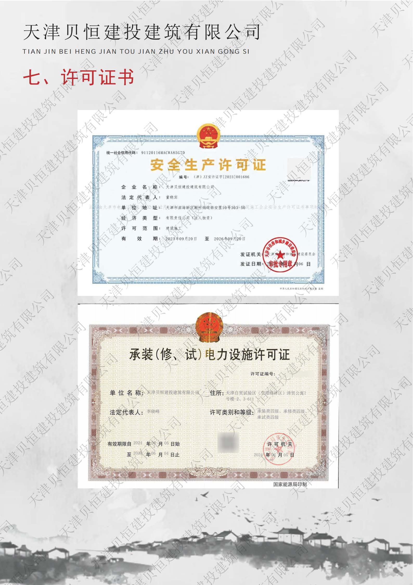 天津贝恒-预审资料1213_纯图版(1)_页面_08.jpg