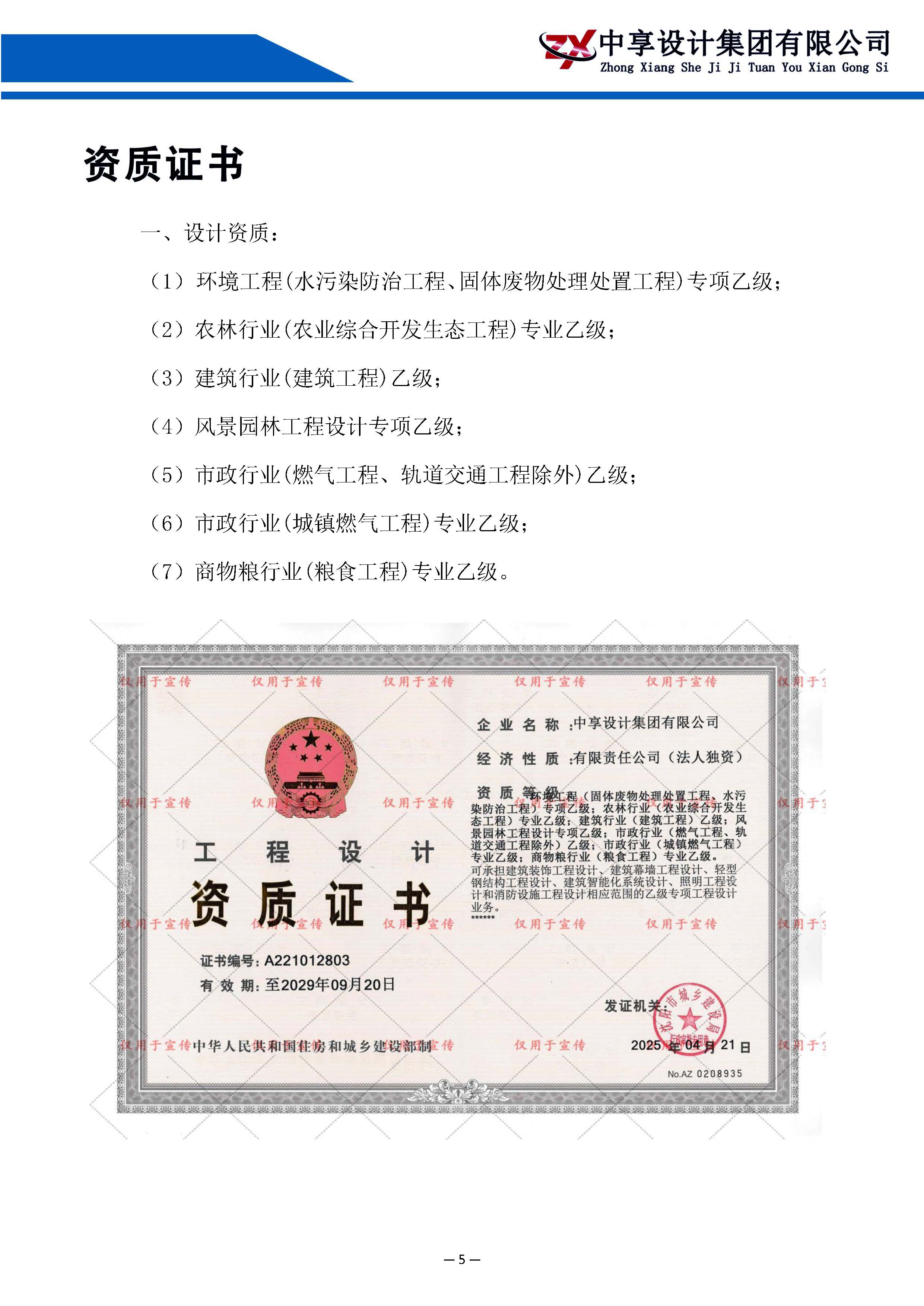 宣传册--中享_页面_07.jpg