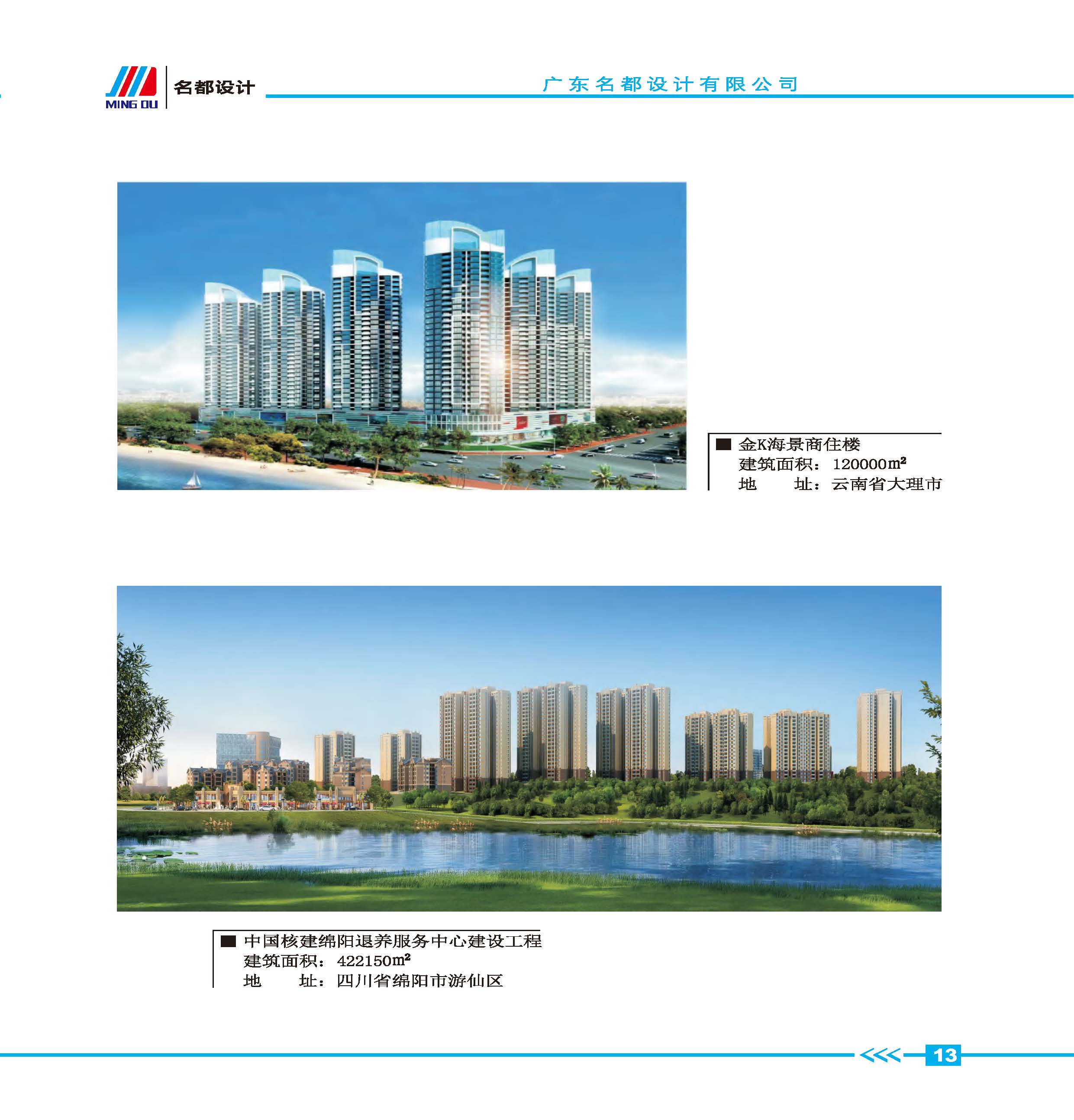(已瘦身)更新名都设计宣传册_页面_16.jpg