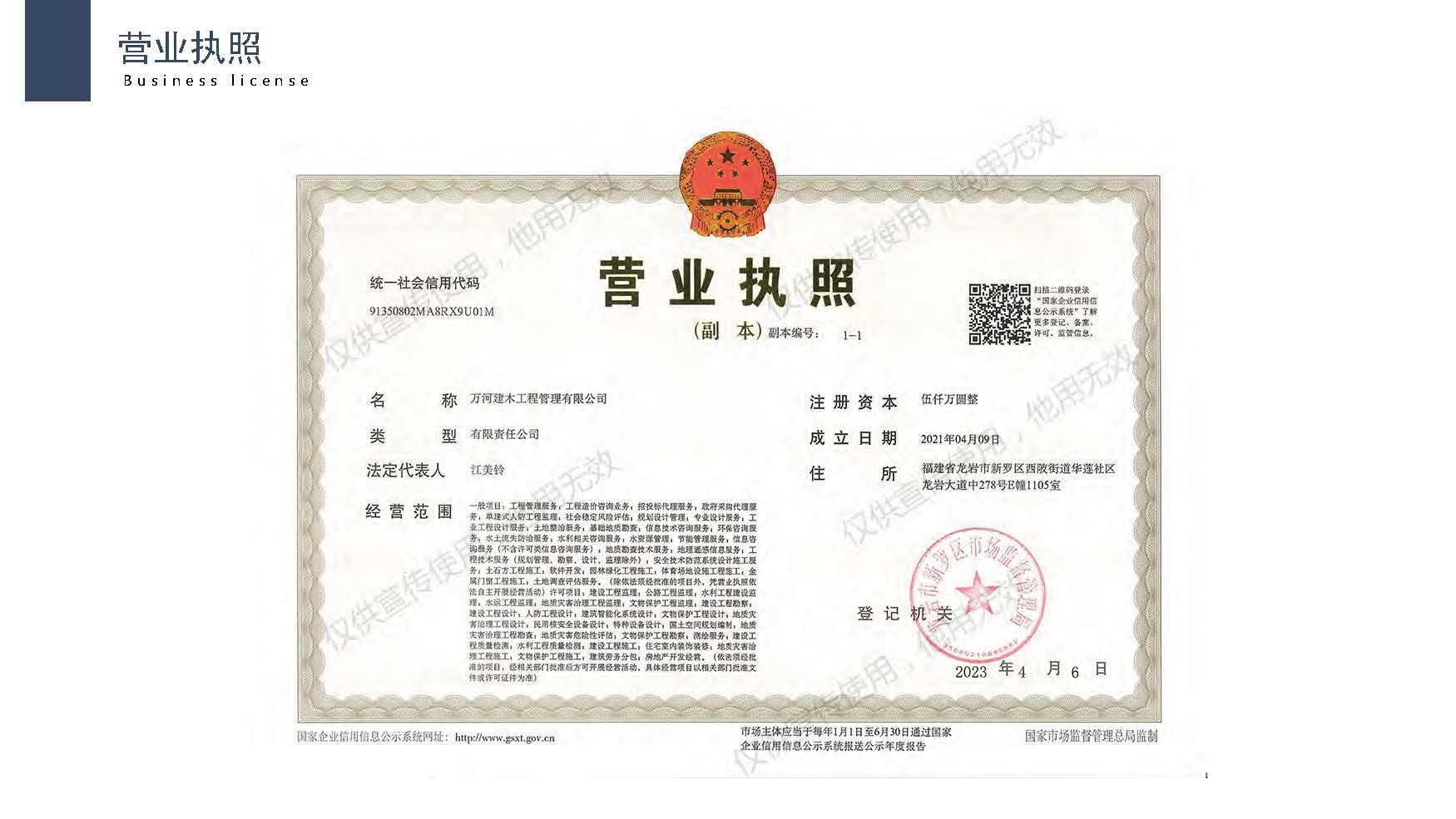 1万河建木-企业宣传册2025.11版(1)_页面_07.jpg