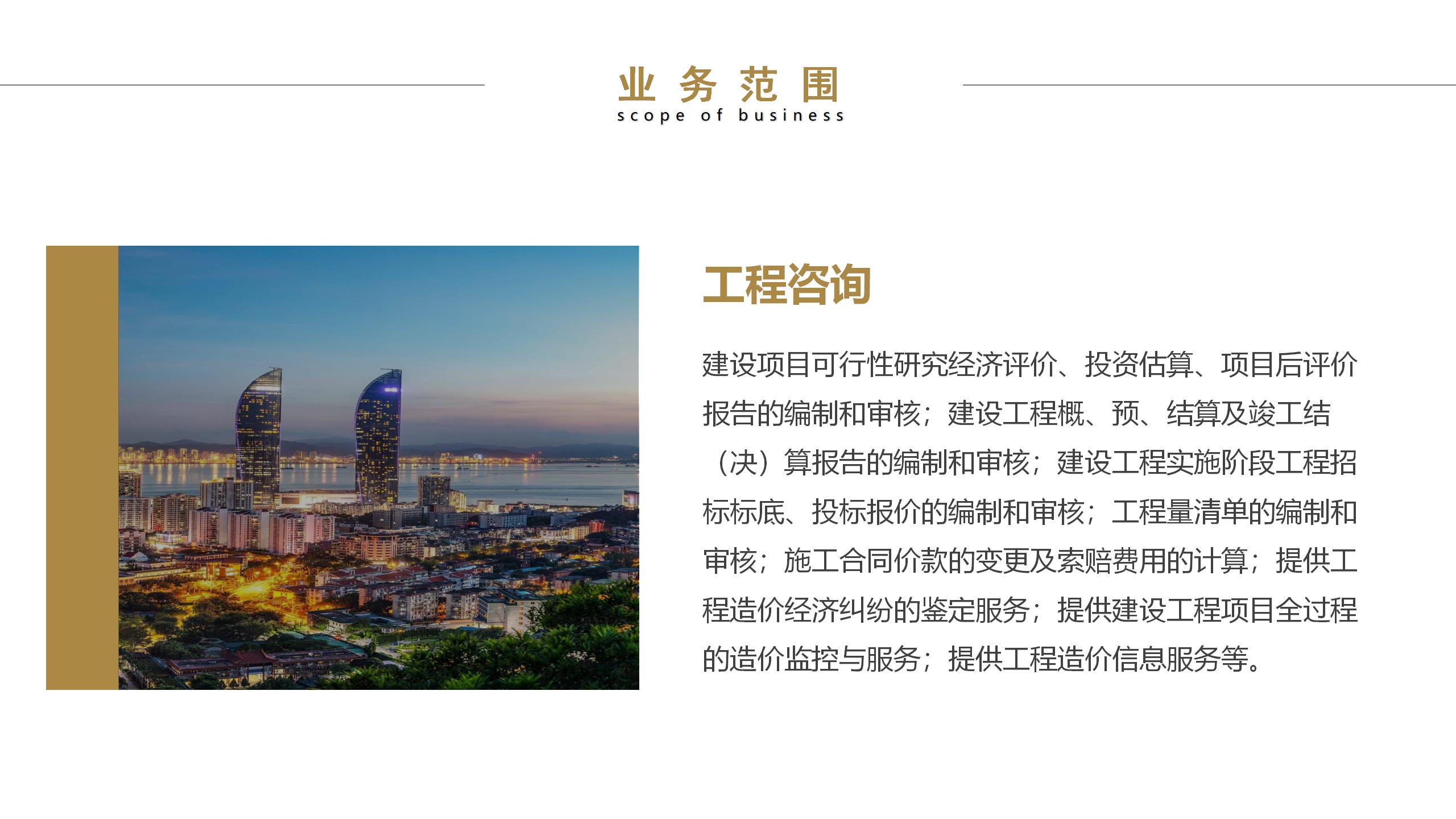 宣传册-恒昇纬业工程咨询有限公司_07.jpg