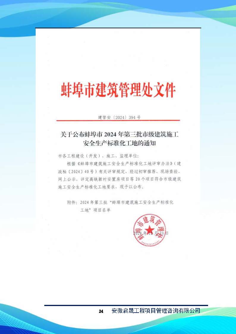启晟企业简介_页面_25.jpg