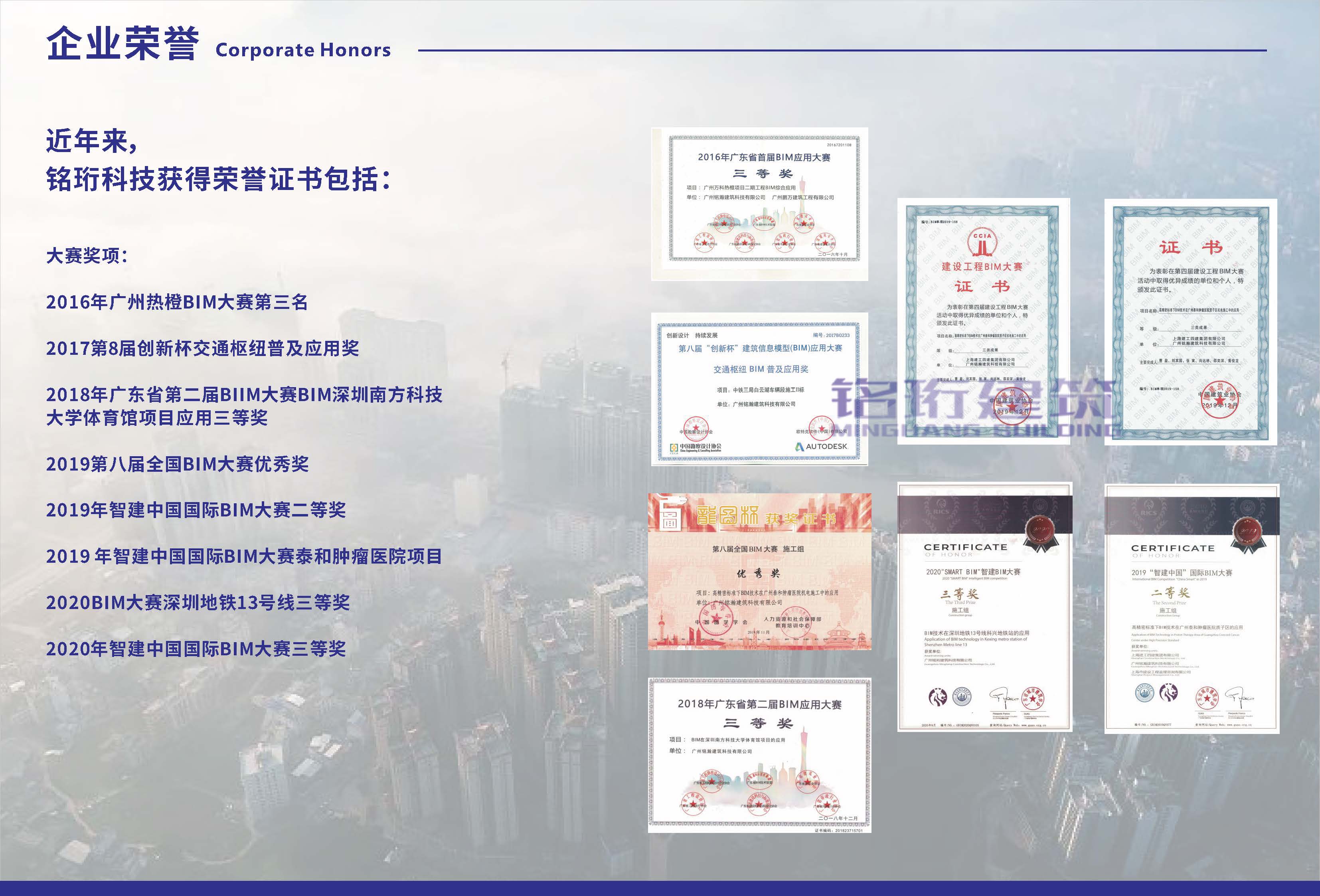 广州铭珩建筑科技有限公司20260908_页面_10.jpg