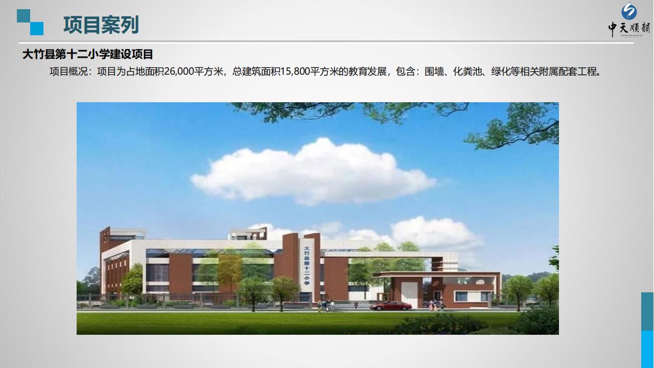 宣传册-中天顺韵建设管理有限公司_33.jpg