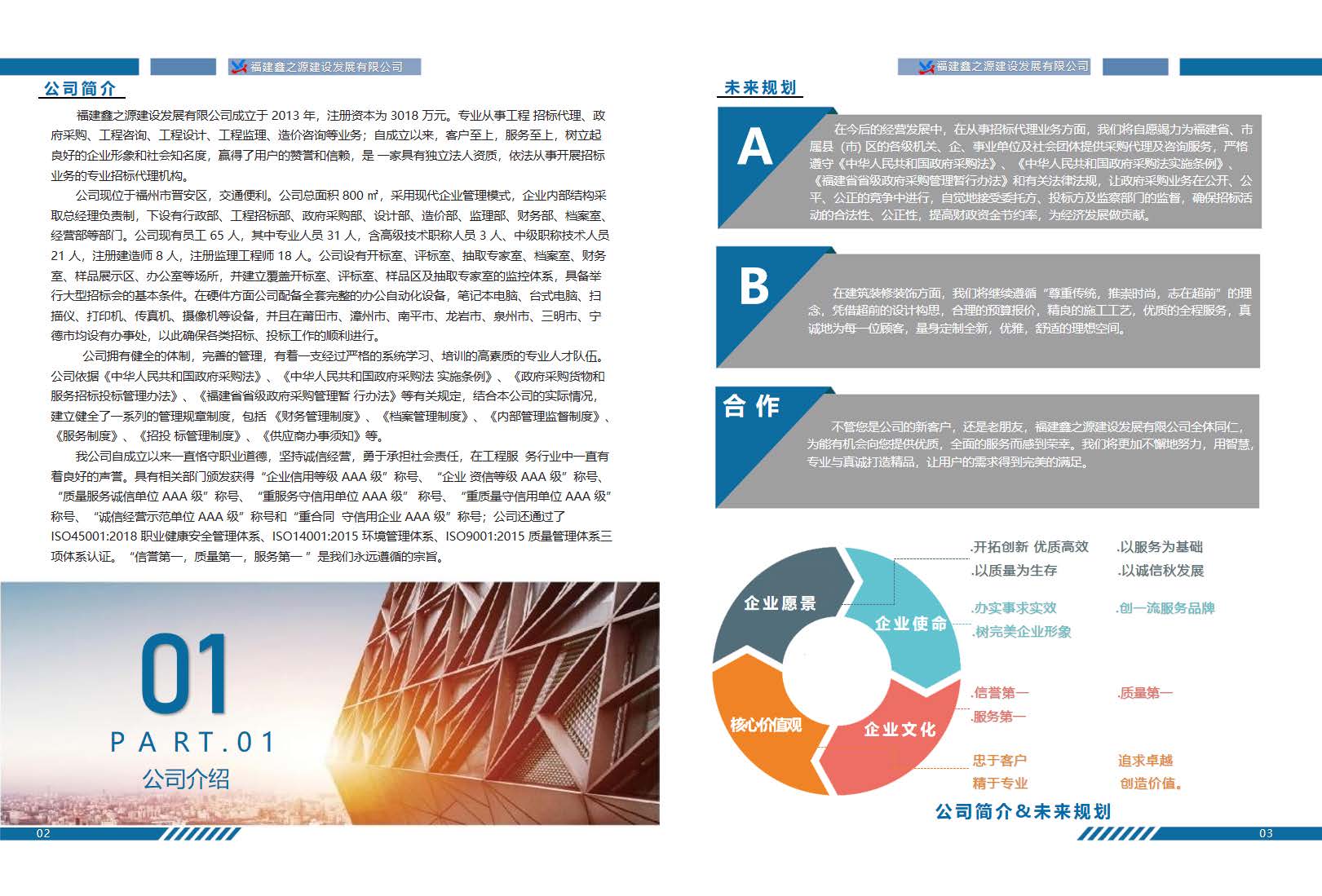 鑫之源公司画册_页面_03.jpg