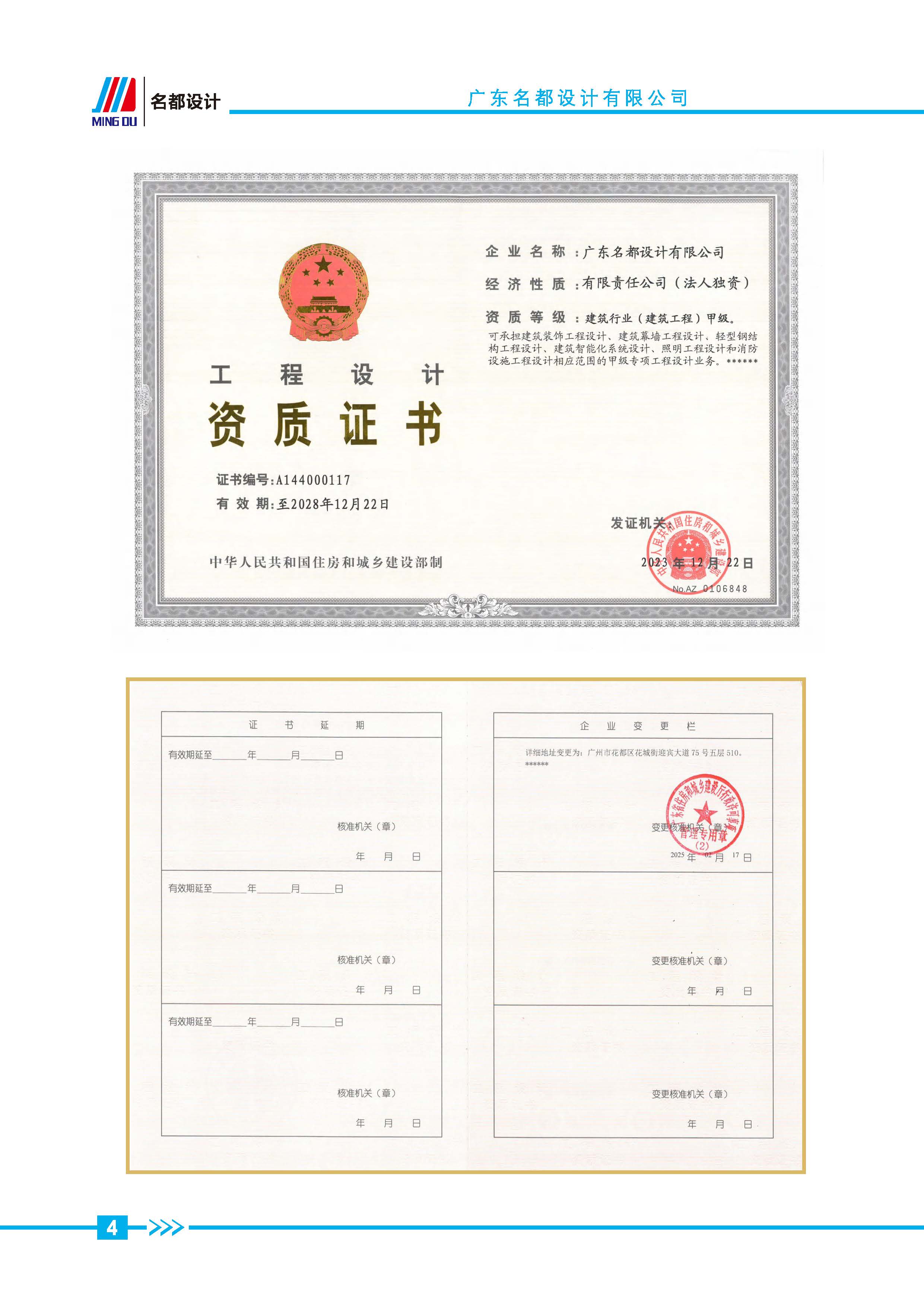 (已瘦身)更新名都设计宣传册_页面_05.jpg