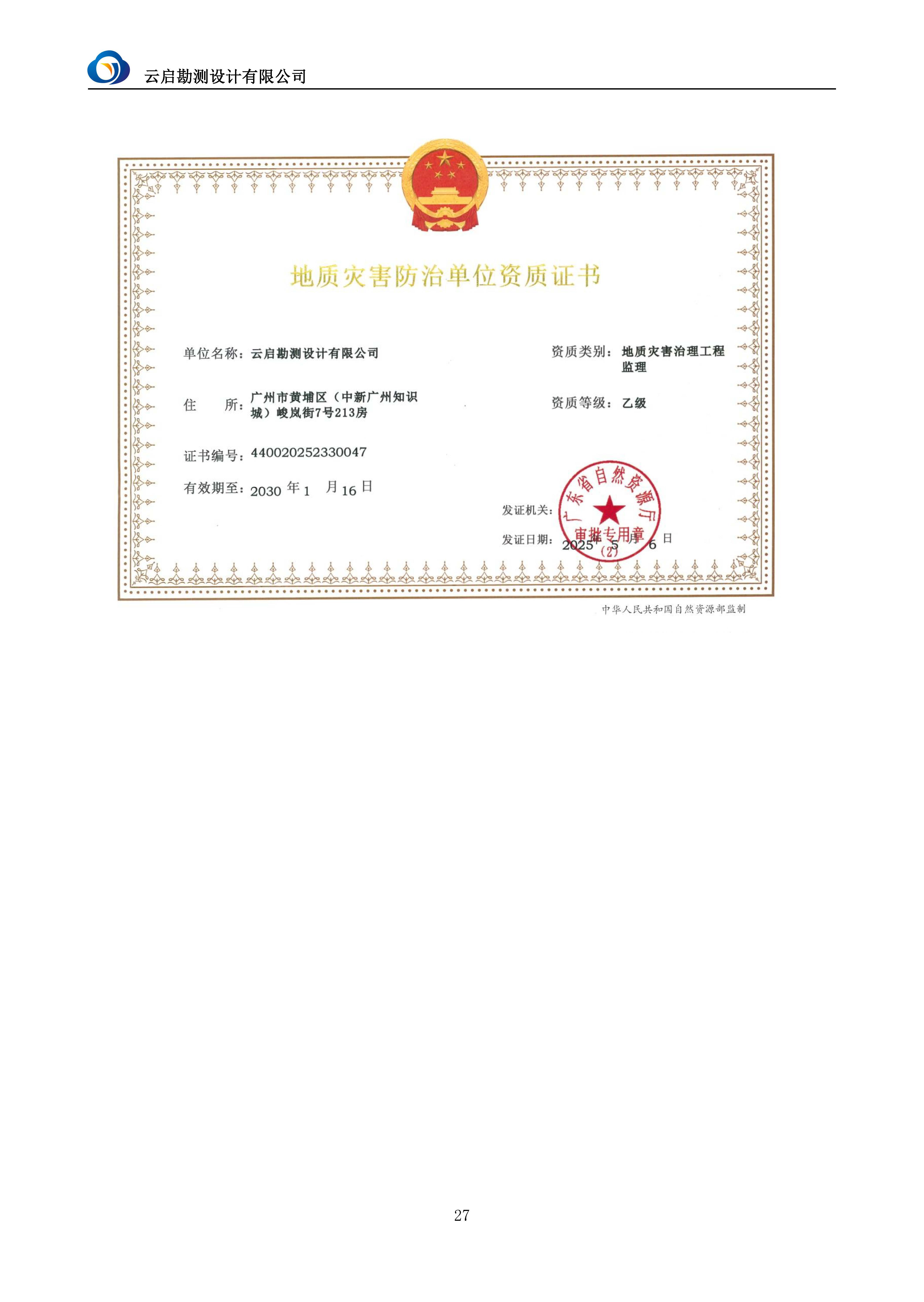 【A22】云启勘测宣传资料2025.7.31_页面_30.jpg