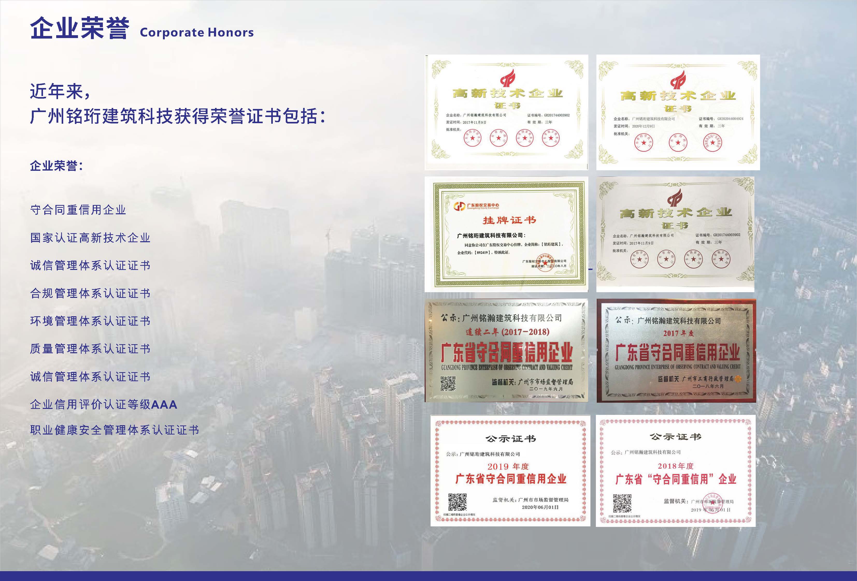 广州铭珩建筑科技有限公司20250425_页面_09.jpg