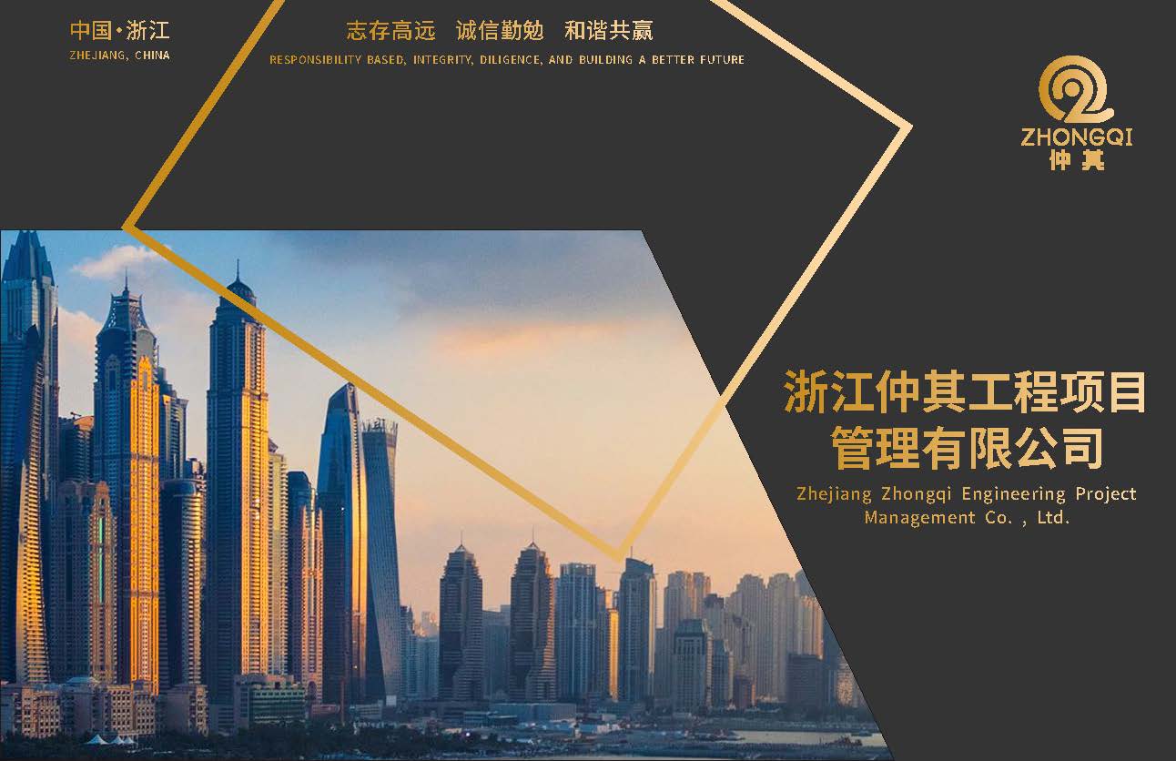 浙江仲其工程项目管理有限公司20250526(2)_页面_01.jpg
