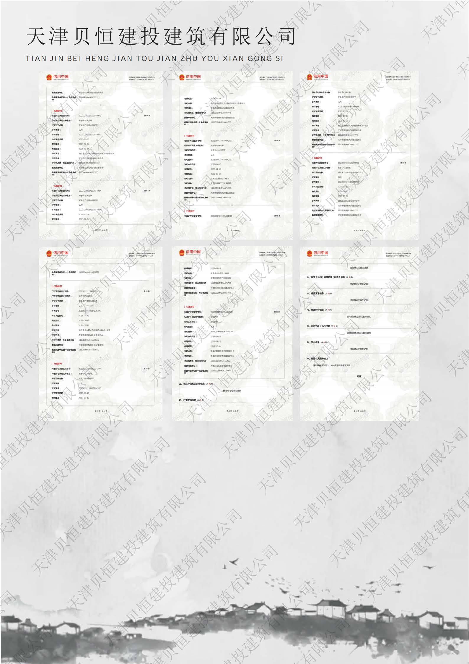 天津贝恒-预审资料1213_纯图版(1)_页面_19.jpg