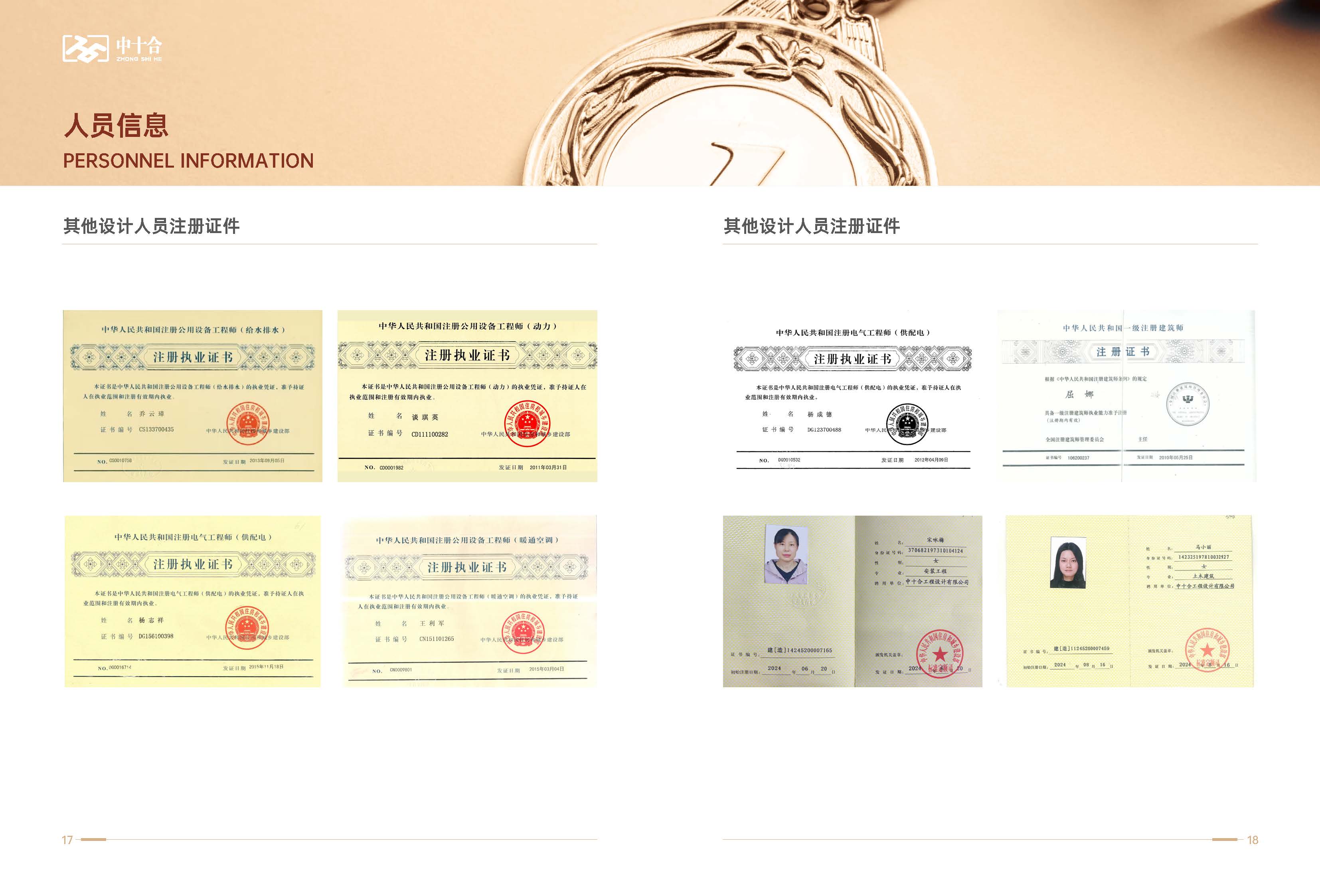 中十合宣传册2024（低内存）_页面_10.jpg