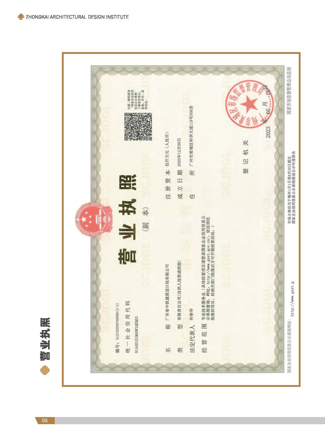 中凯建筑设计院-简介_页面_08.jpg