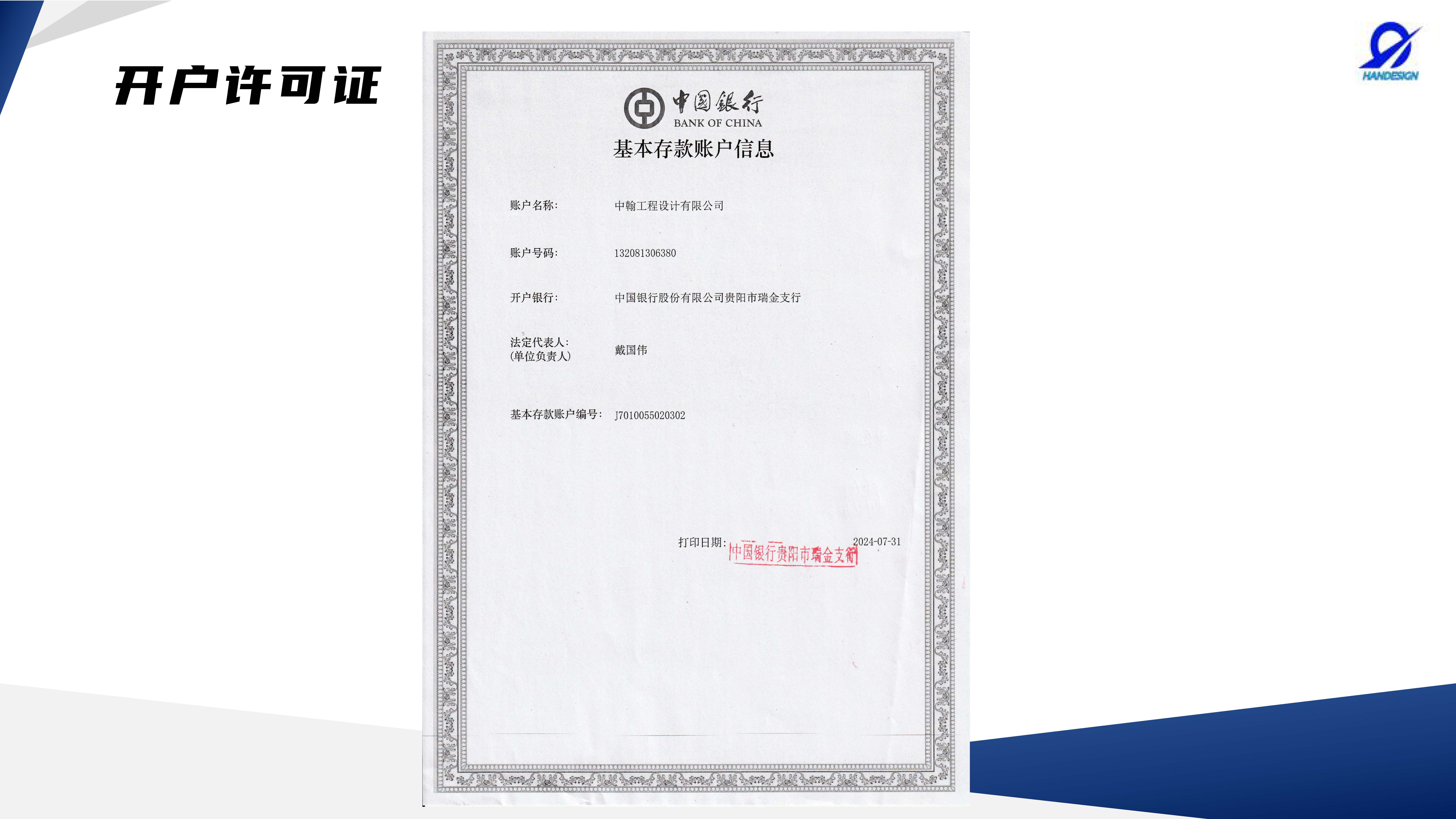 中翰工程设计有限公司简介2025.4.21_页面_08.jpg