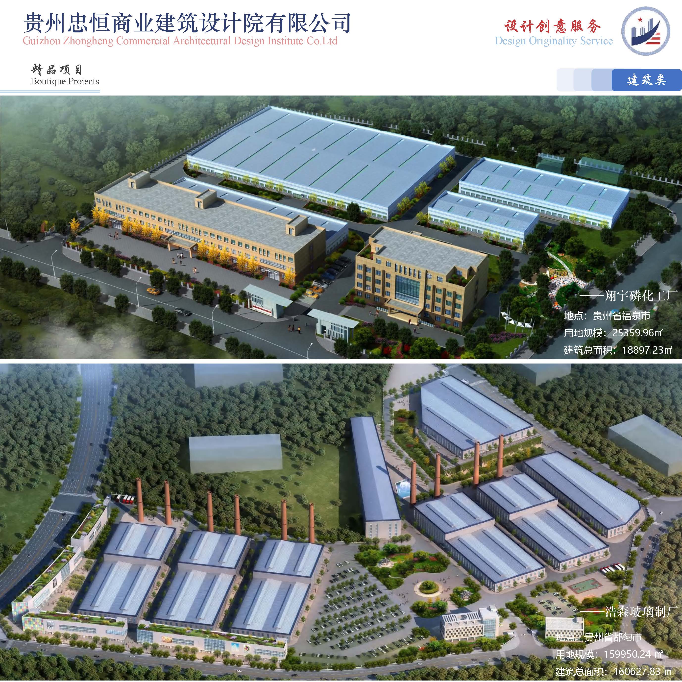 （已压缩）2025812贵州忠恒商业建筑设计院有限公司宣传册_页面_30.jpg
