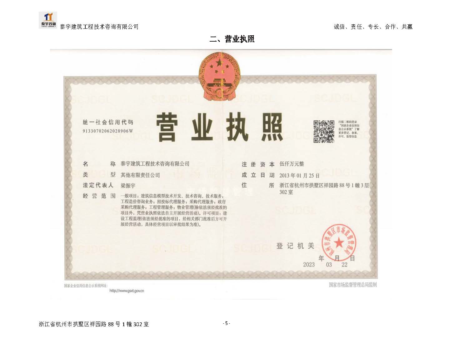 【简介】泰宇资质及近年业绩2024.11.11_20241126160852_页面_005.jpg