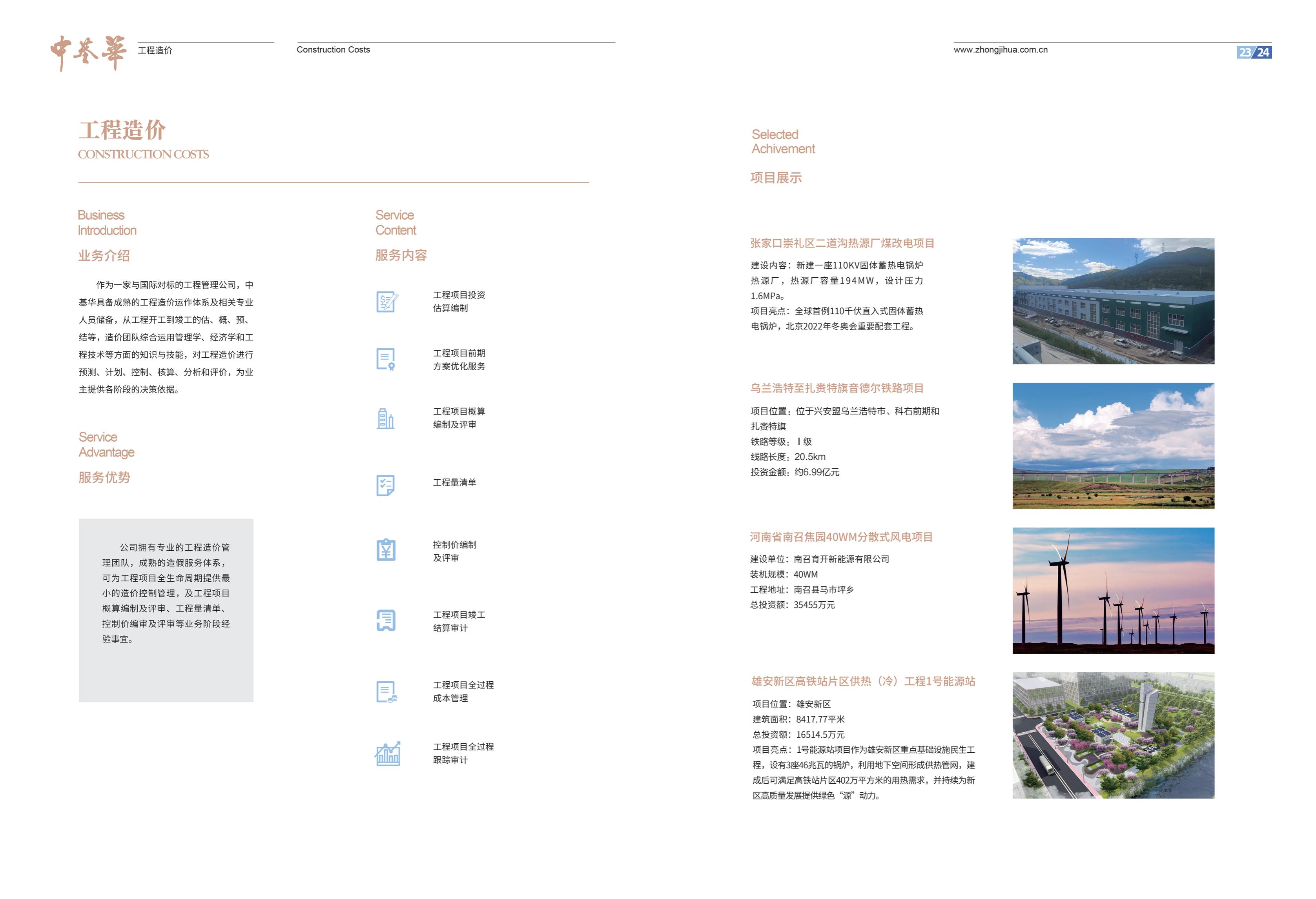 宣传册-中基华工程管理集团有限公司_13.jpg
