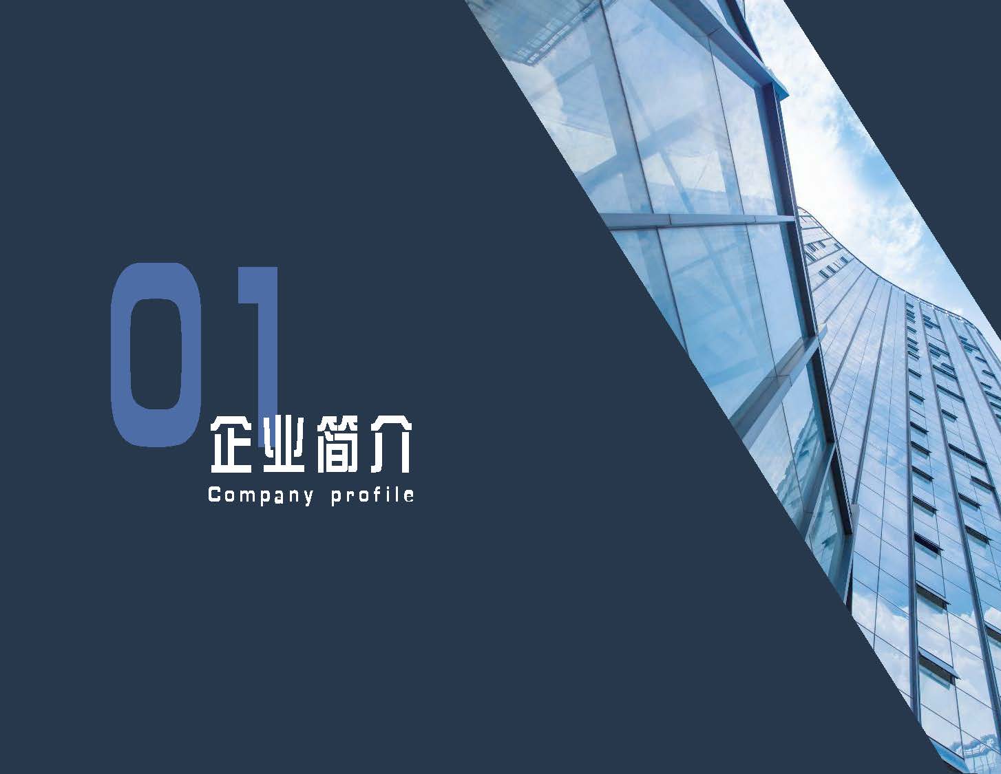 睿闽-企业宣传册2023.12版_页面_03.jpg