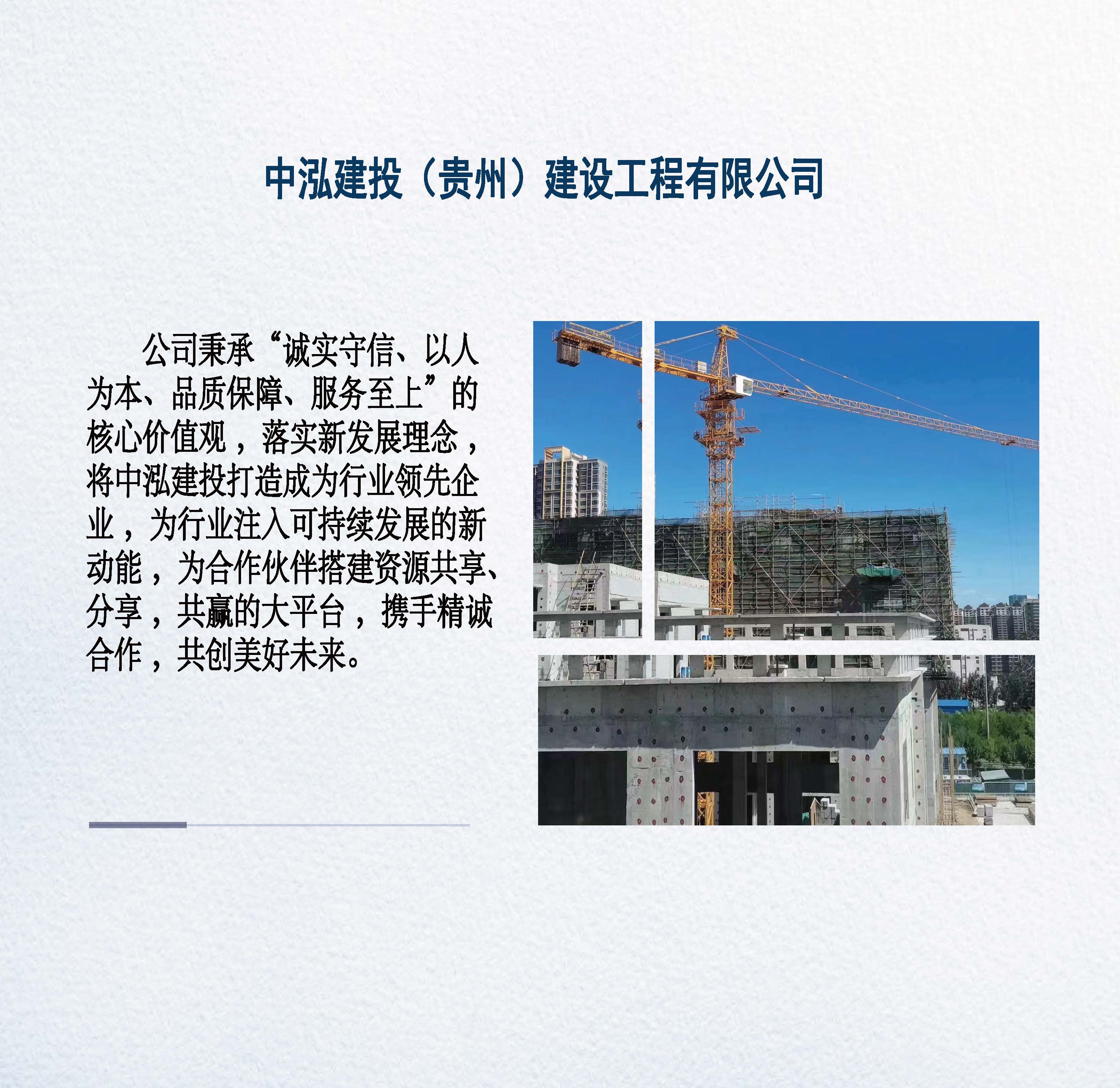 宣传册-中泓建投（贵州）建设工程有限公司_页面_20.jpg
