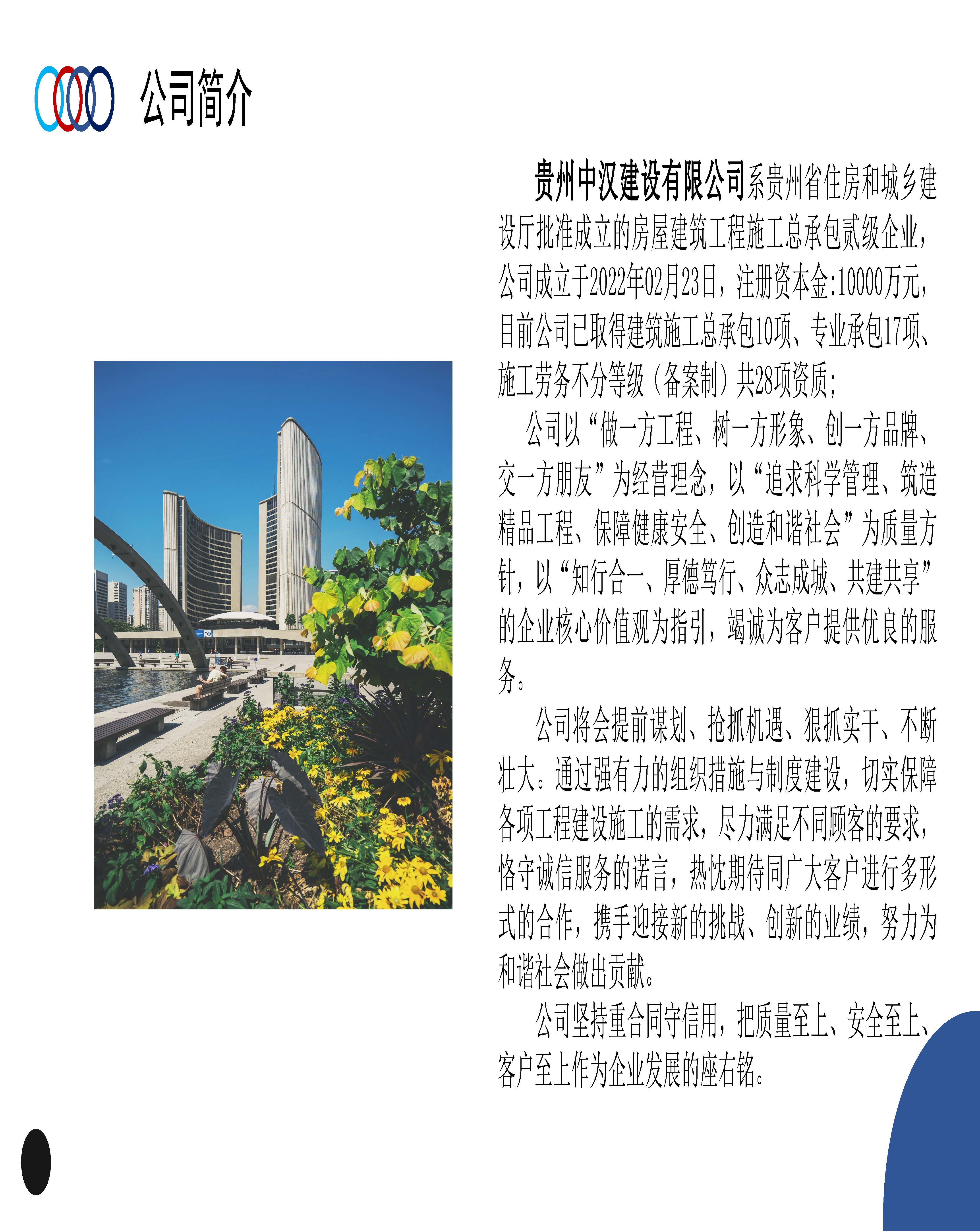宣传册-贵州中汉建设有限公司_页面_04.jpg